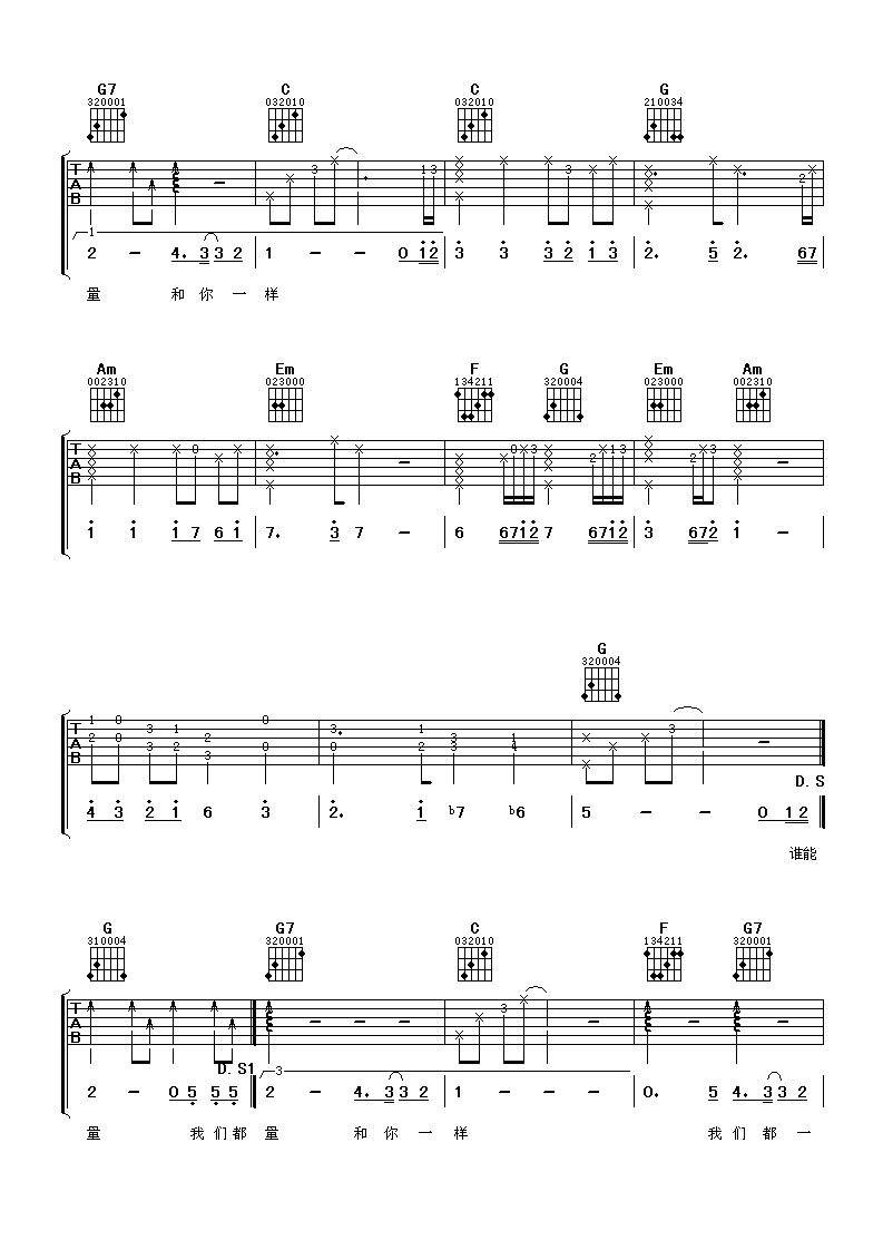 和你一样吉他谱_C调六线谱_阿潘音乐工场编配_李宇春