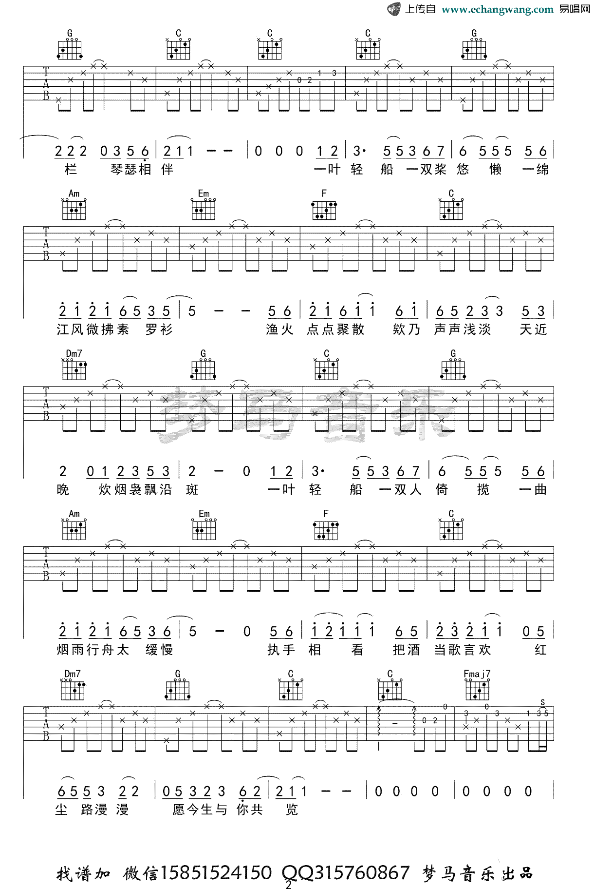 烟雨行舟吉他谱_伦桑_C调完整版_古风歌曲_弹唱谱