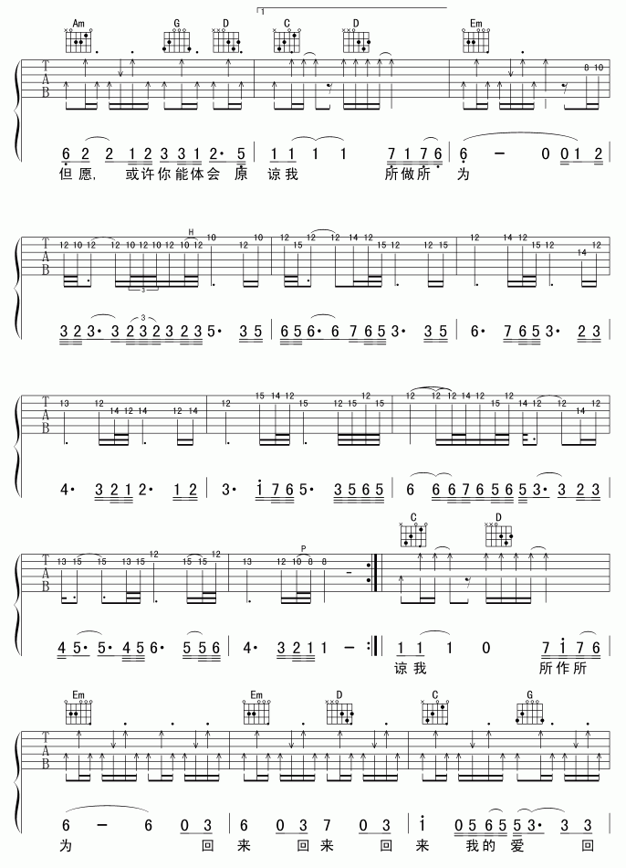 阳一_回来我的爱吉他谱