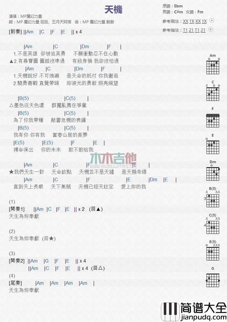 天机_吉他谱_MP魔幻力量