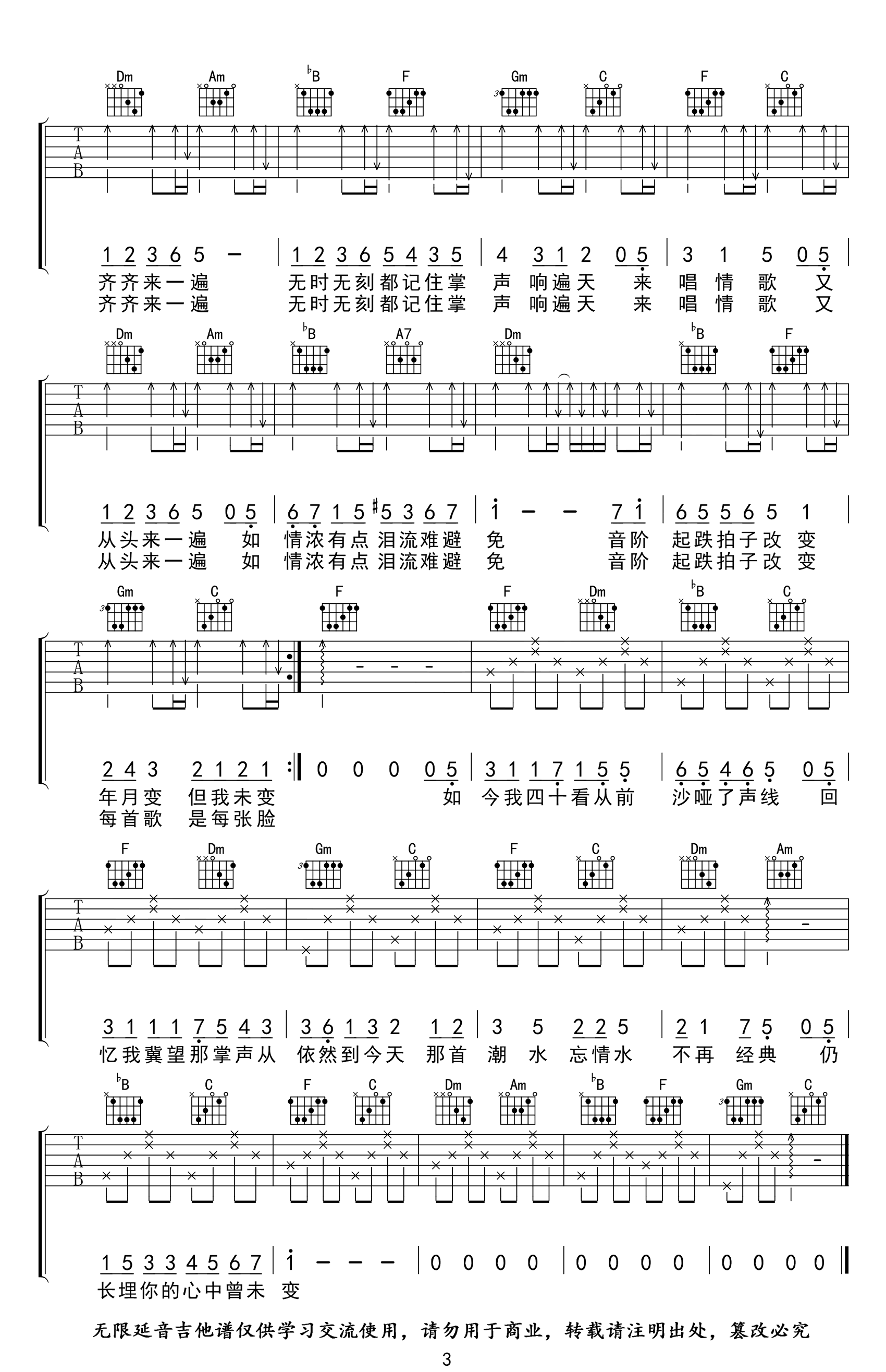 17岁吉他谱_刘德华_F调弹唱谱_高清六线谱