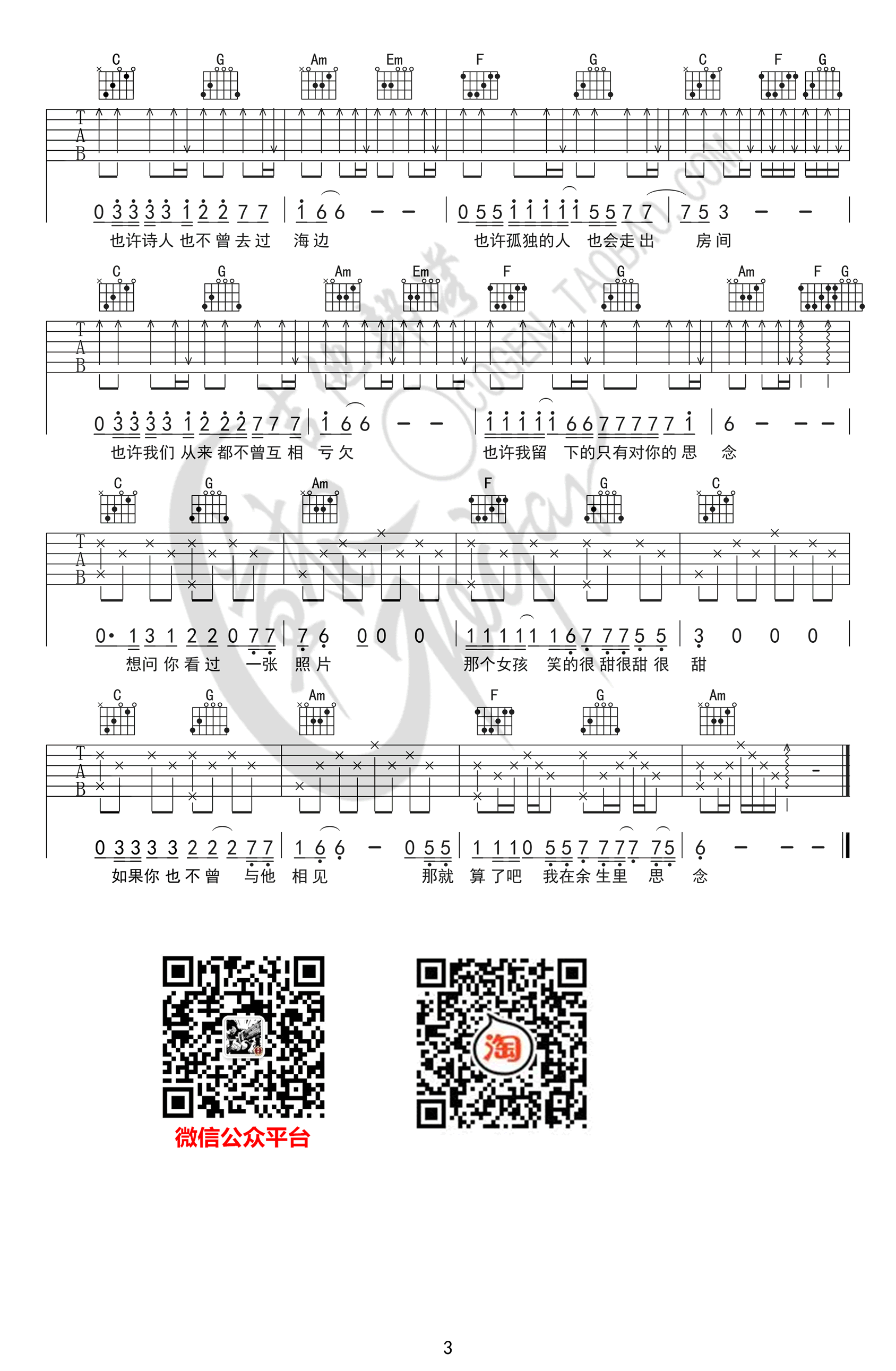 张泽熙_那个女孩_吉他谱_C调_弹唱六线谱