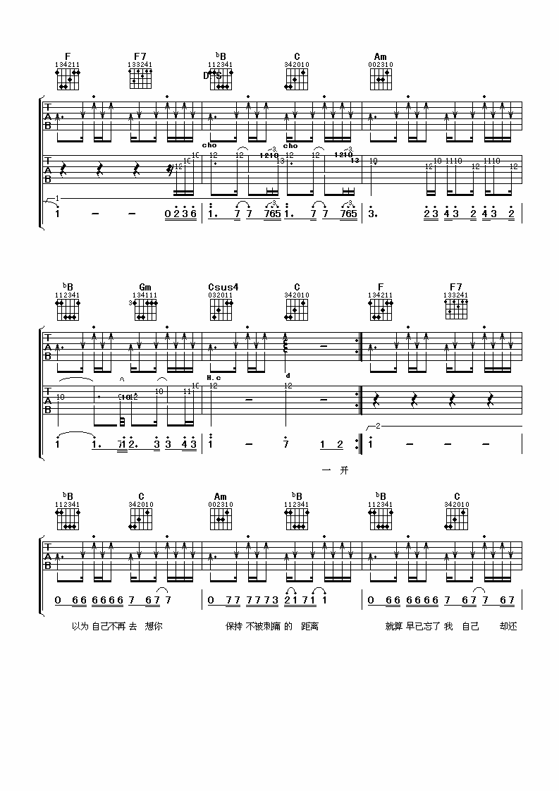 感动天感动地吉他谱_F调六线谱_阿潘音乐工场编配_宇桐非