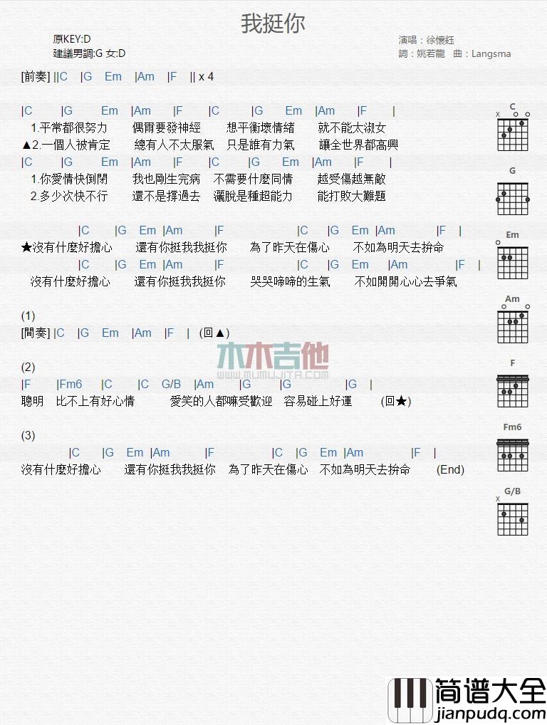 我挺你_吉他谱_徐怀钰