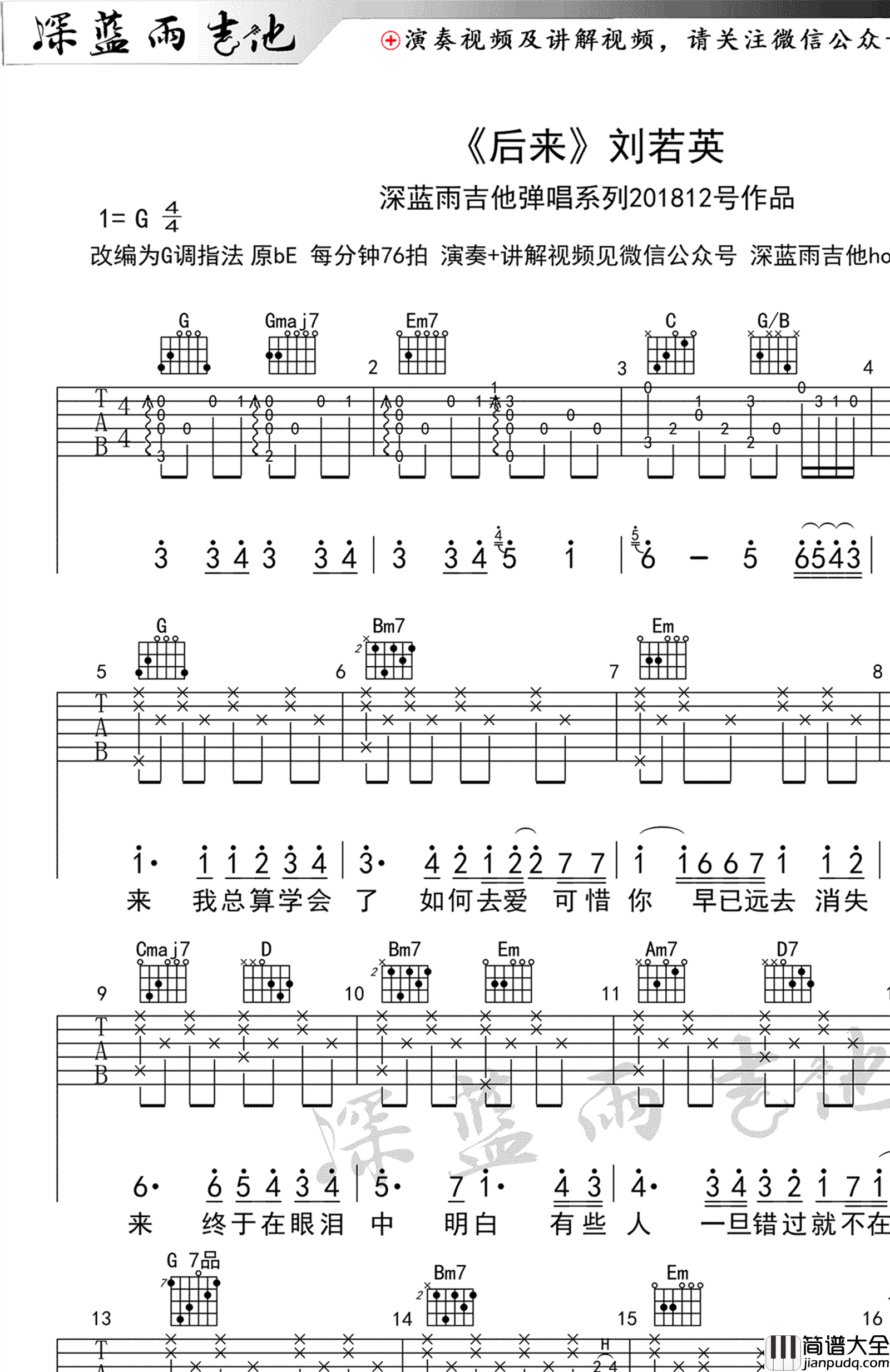 刘若英_后来_吉他谱_G调_吉他弹唱+教学视频