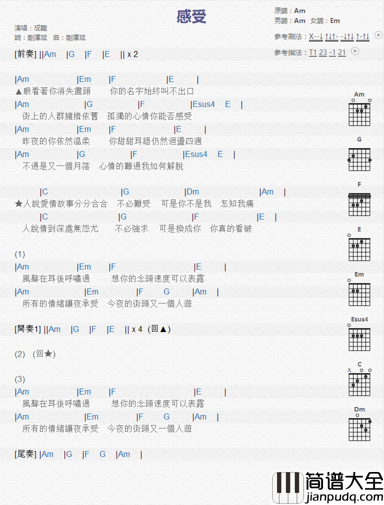 感受吉他谱_成龙_吉他弹唱谱