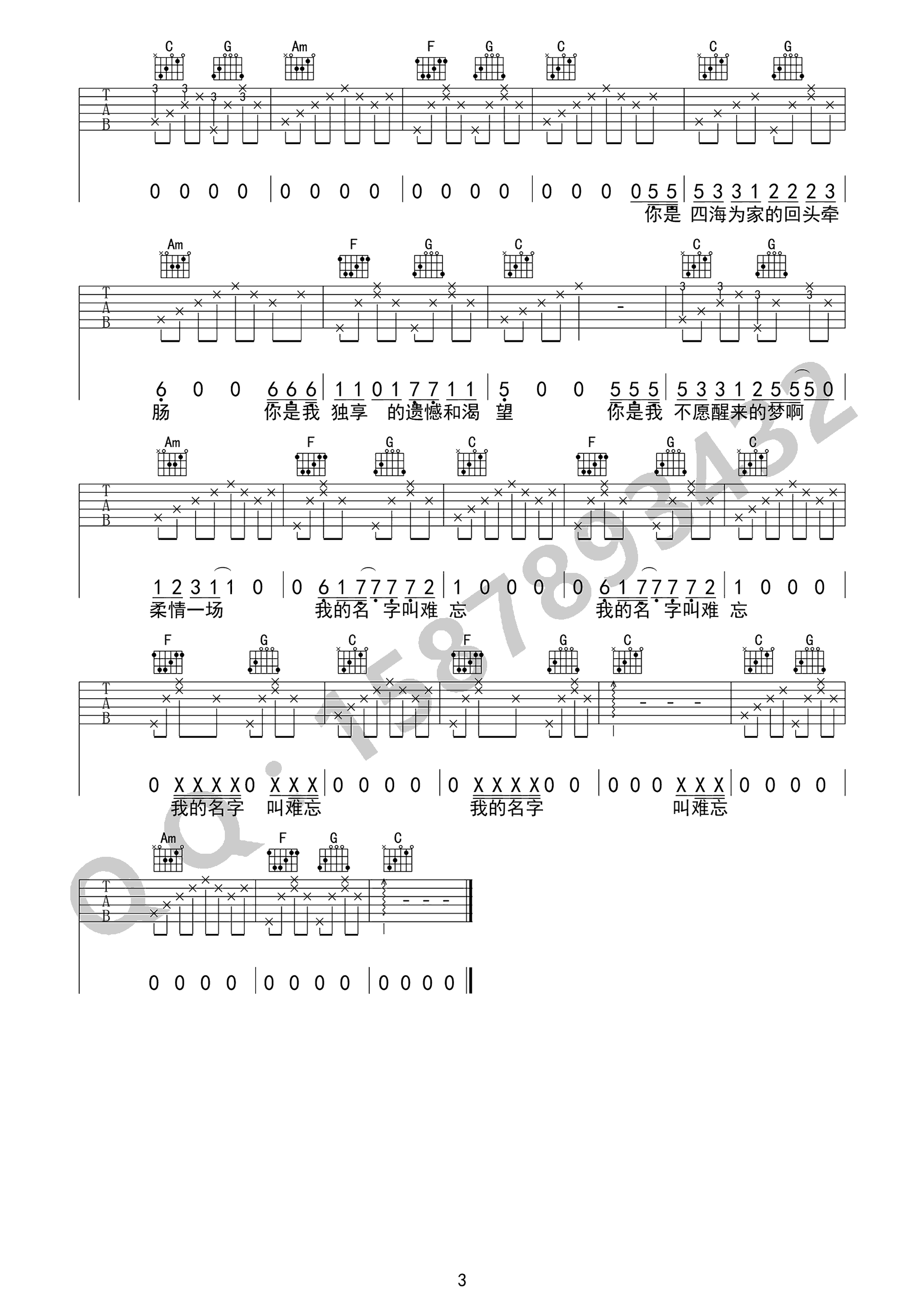 十二吉他谱_留声玩具_C调六线谱_高清弹唱谱