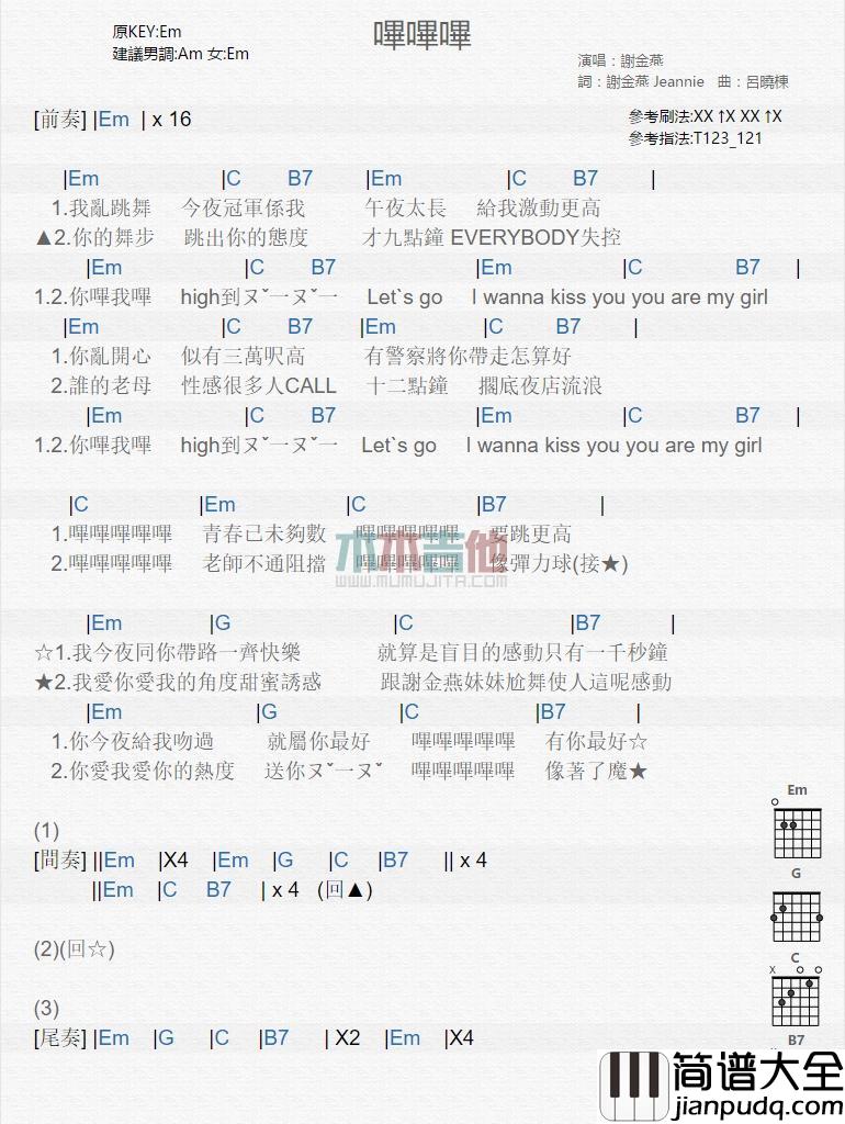 哔哔哔_吉他谱_谢金燕