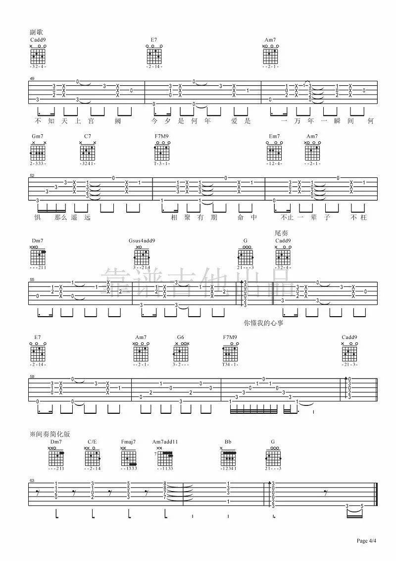 不枉吉他谱_C调附演示_靠谱吉他蔡宁编配_汪小敏
