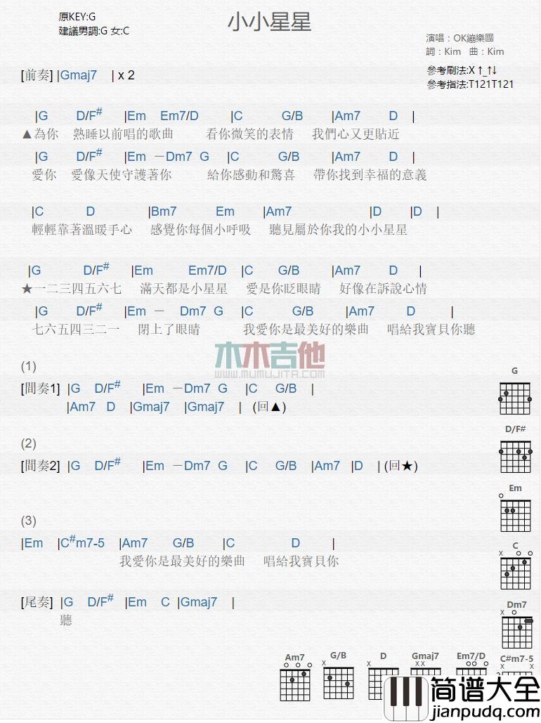 小小星星_吉他谱_OK绷