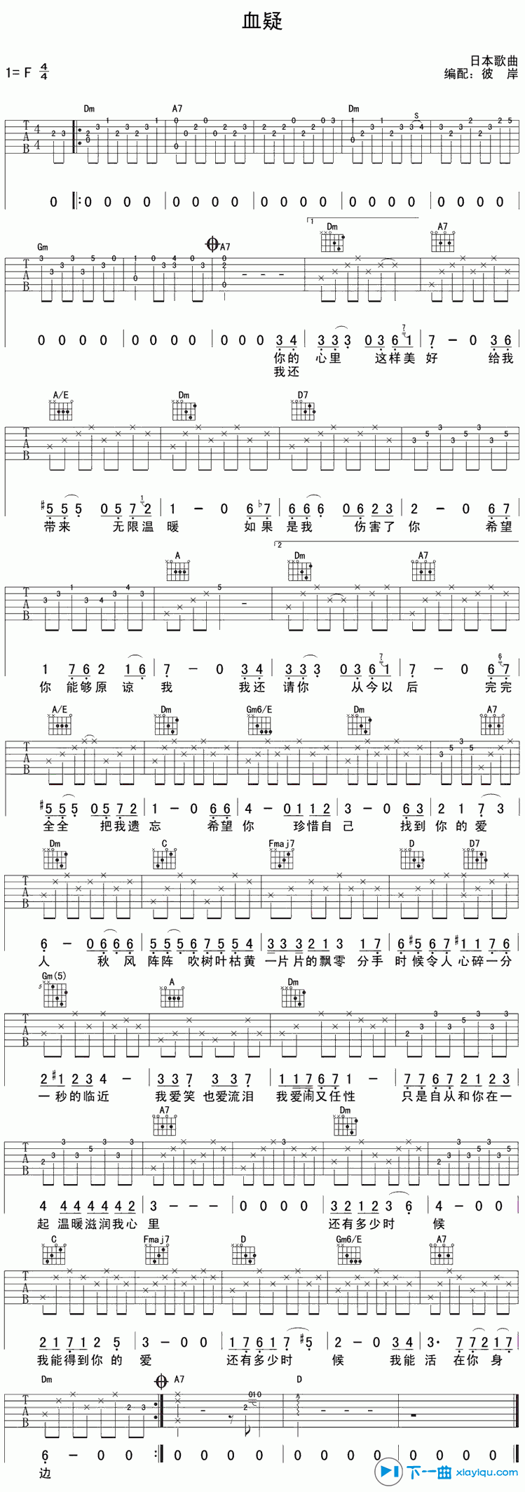 血疑吉他谱_F调精选版_钟立风