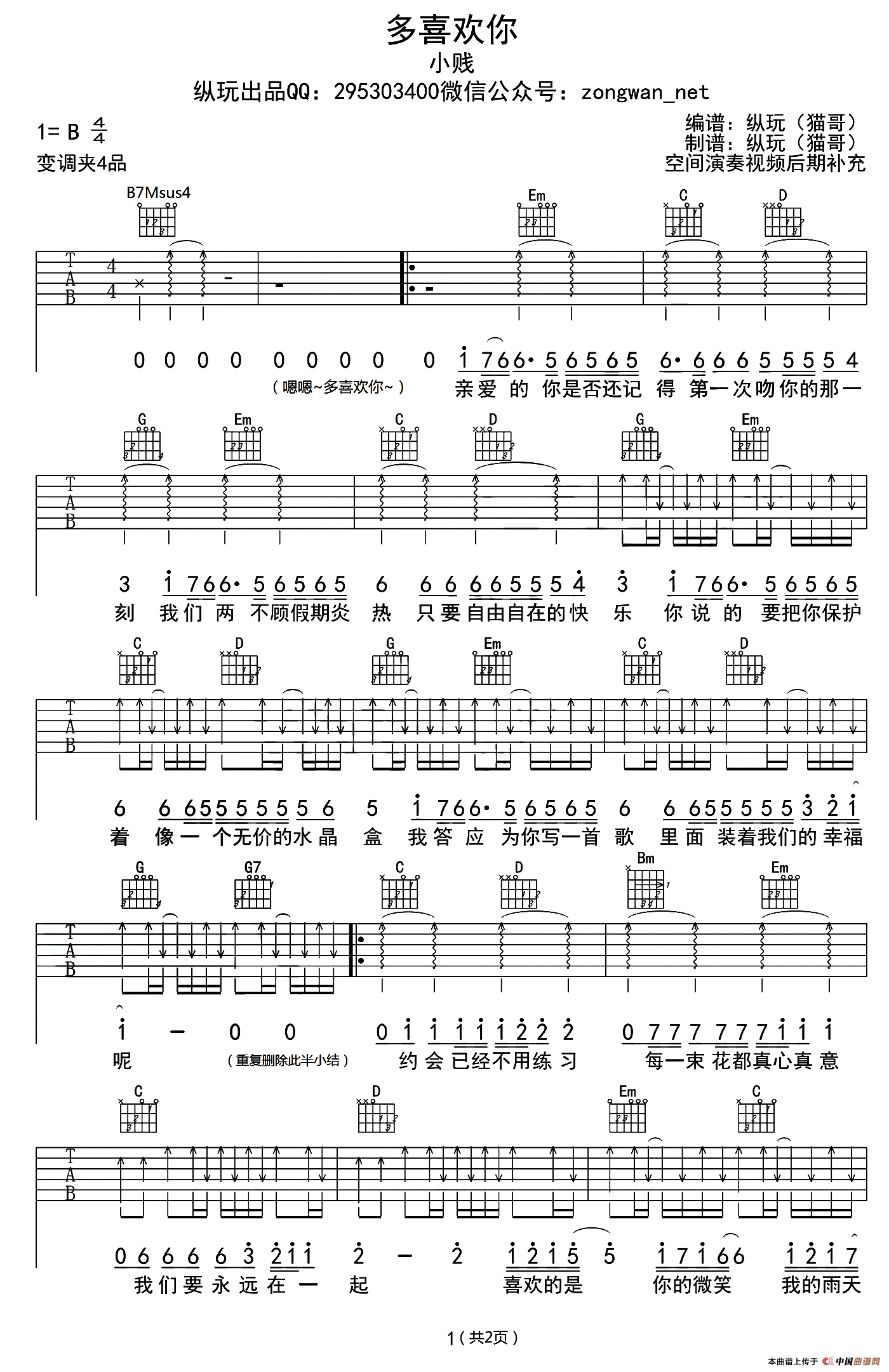 _多喜欢你_吉他谱_小贱_G调弹唱六线谱_高清图片谱