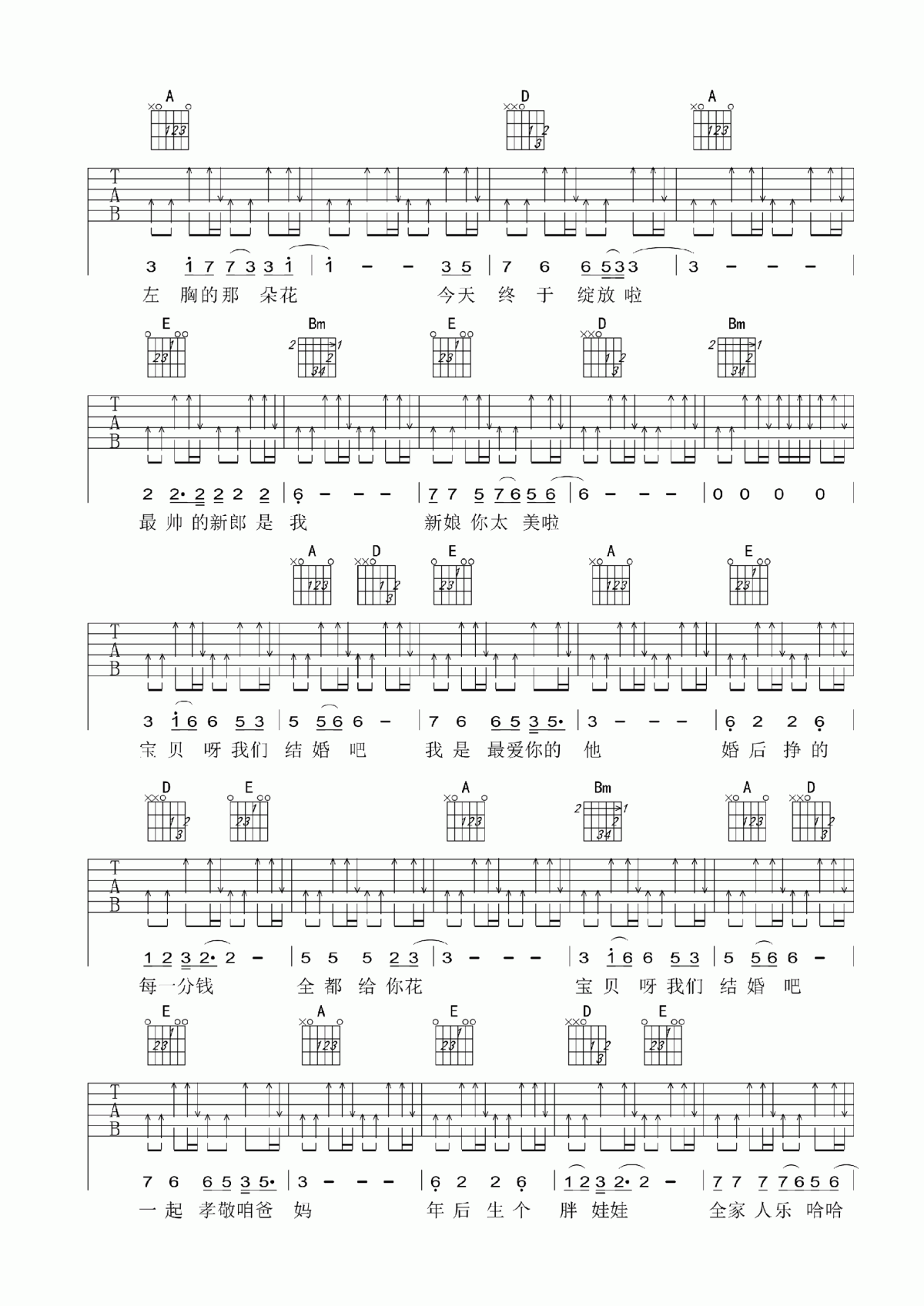 宝贝我们结婚吧吉他谱__纪晓斌