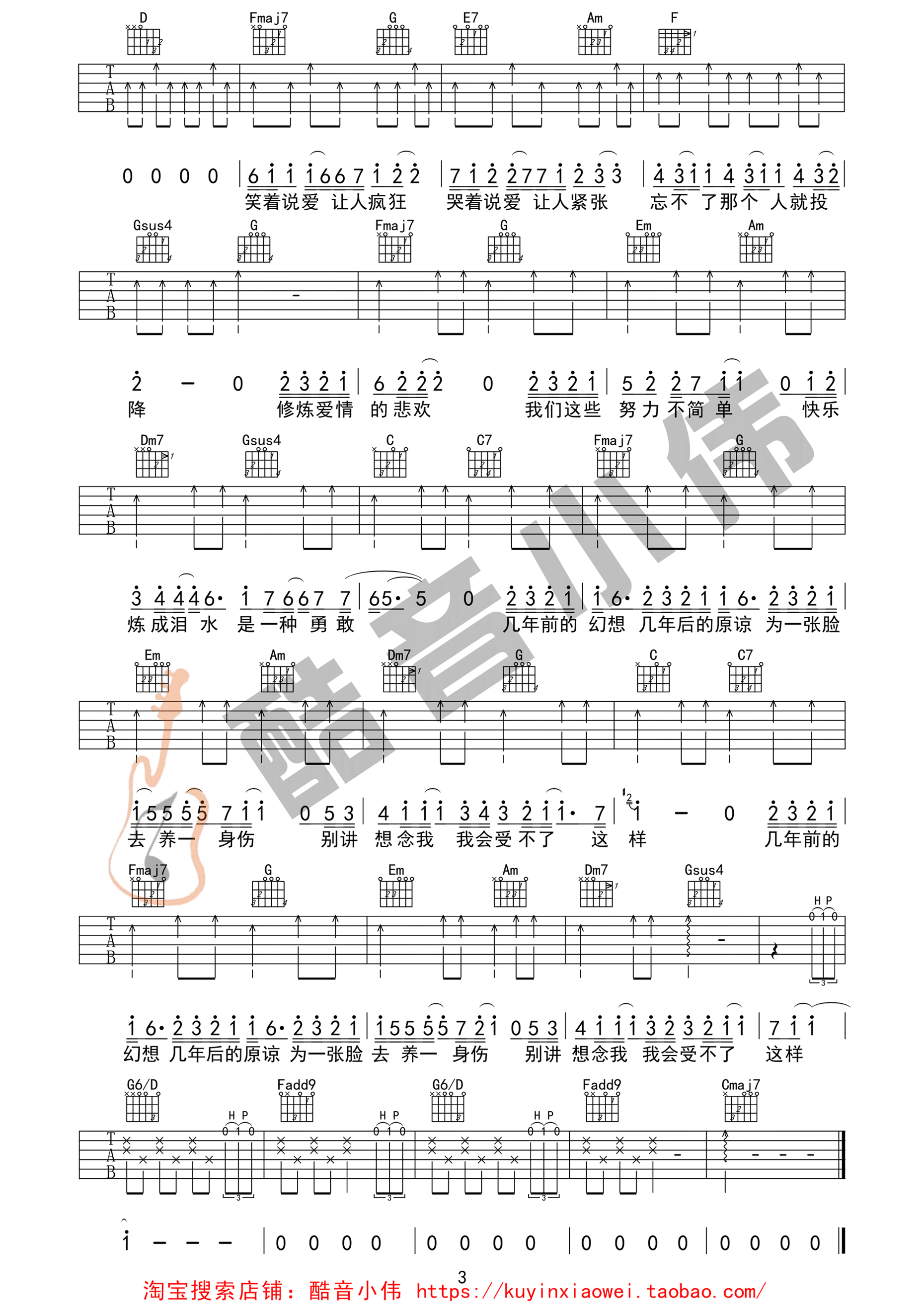 修炼爱情吉他谱_C调高清版_林俊杰