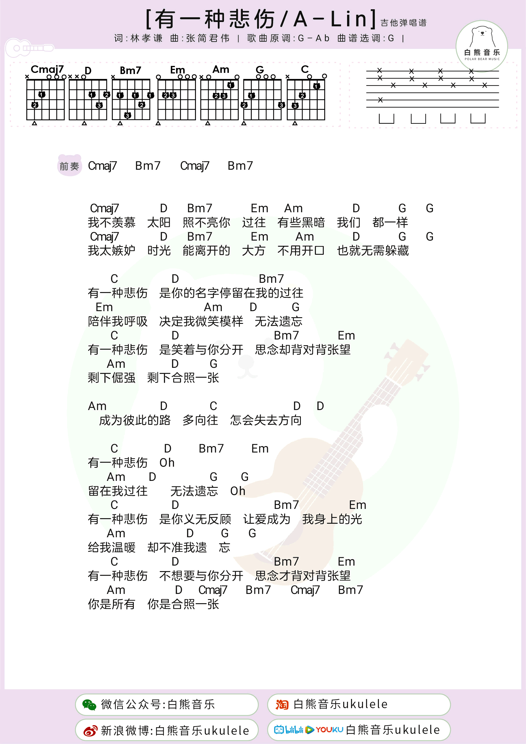 有一种悲伤吉他谱_A_Lin__比悲伤更悲伤的故事_主题曲