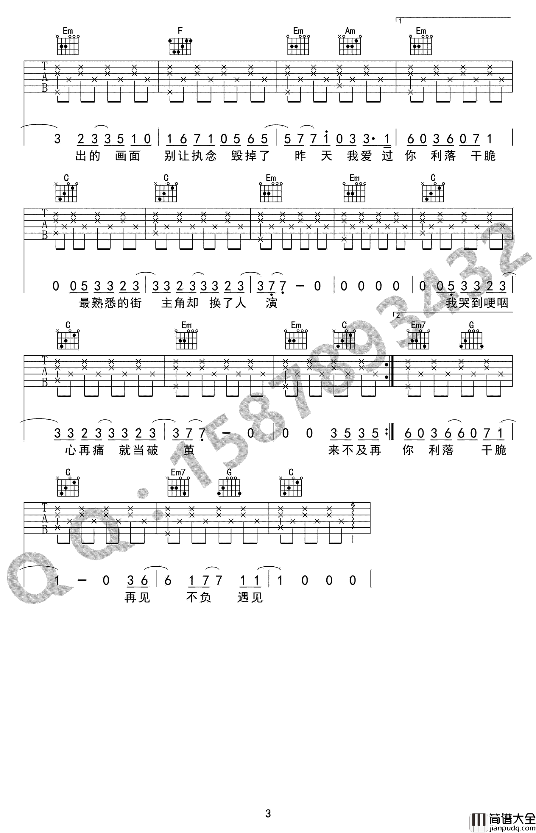 体面吉他谱_于文文_C调简单版弹唱谱_电影_前任3_插曲