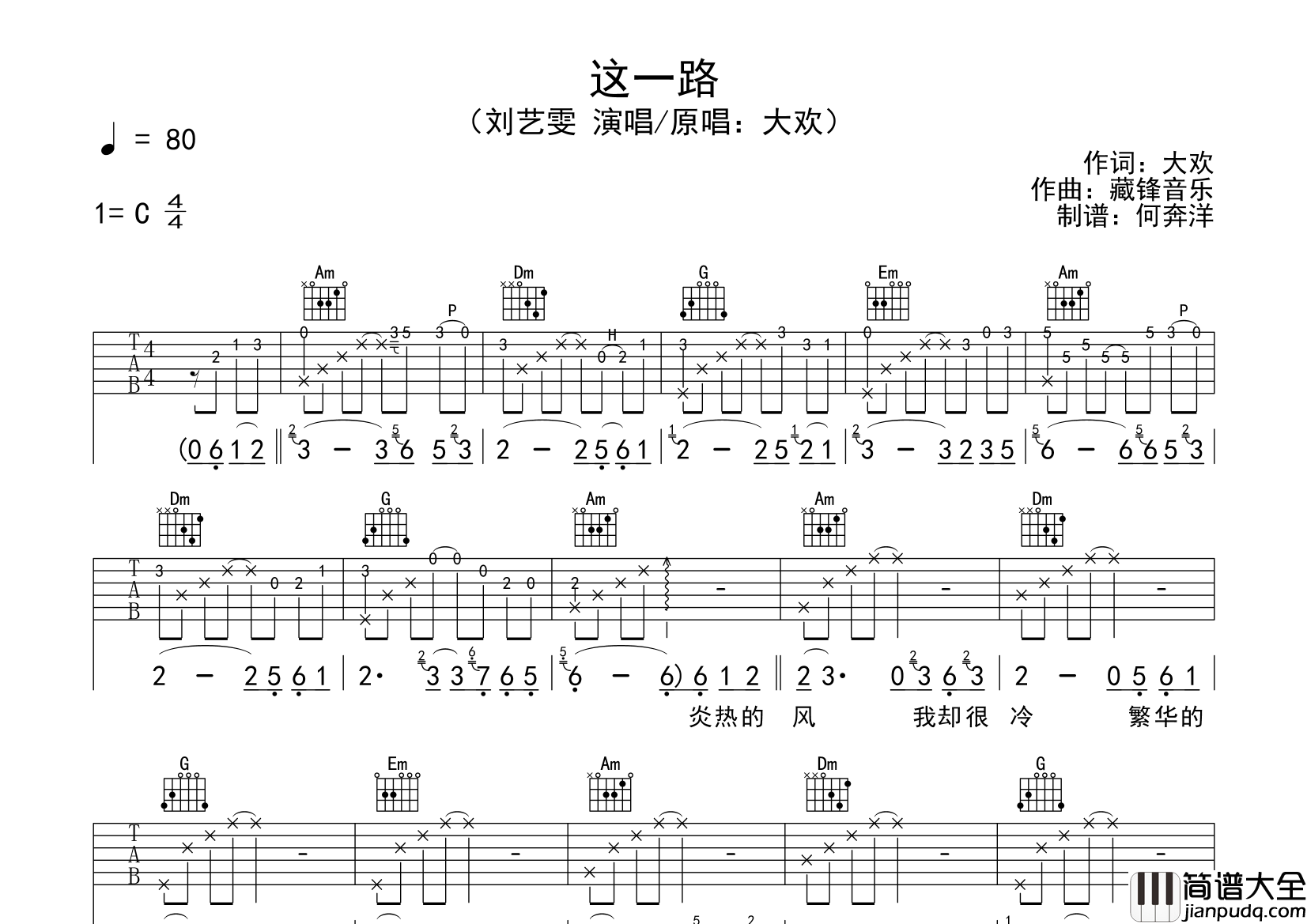 刘艺雯_这一路_吉他谱__这一路_C调六线谱【童声版】