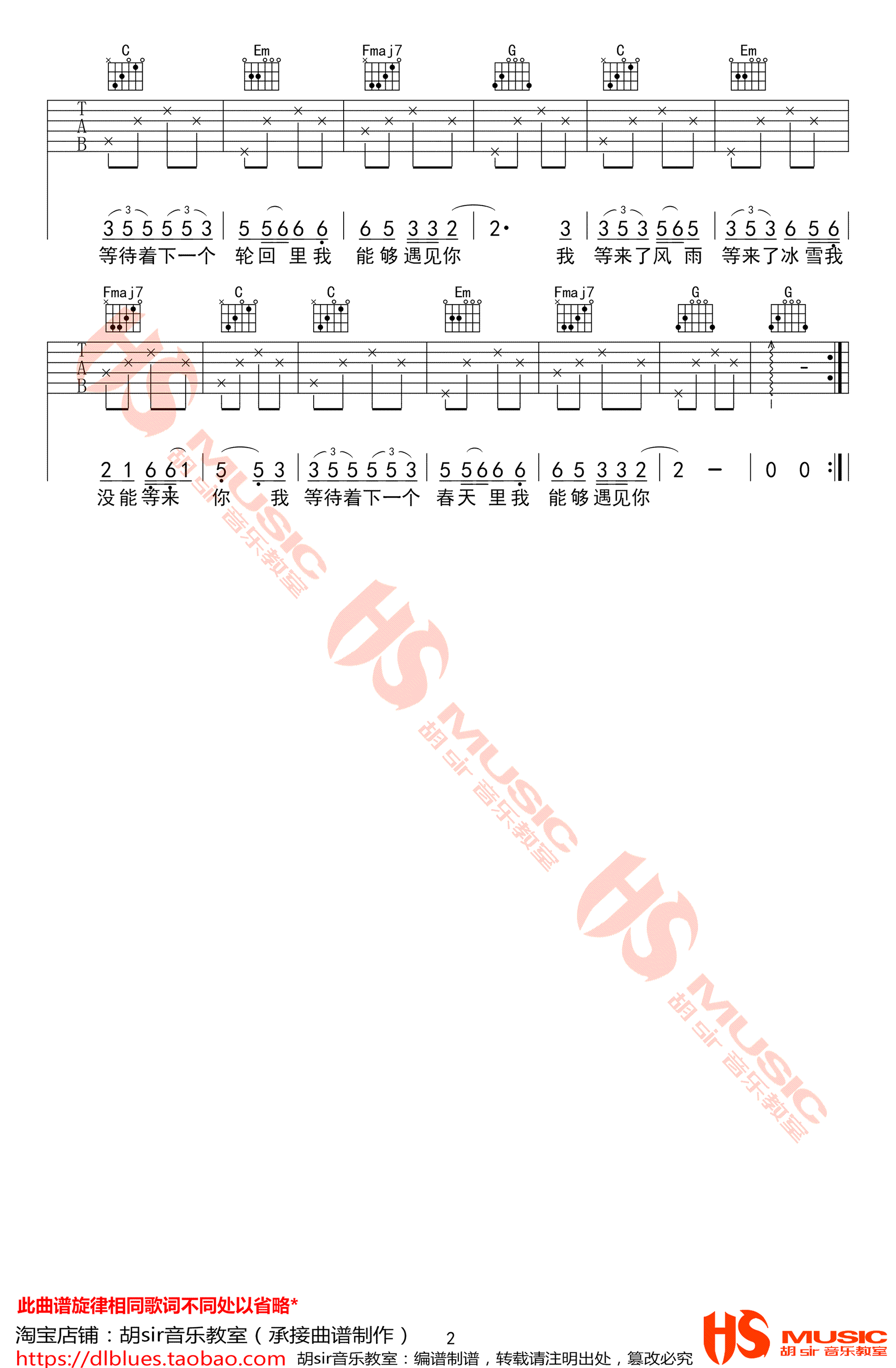 陈硕子_等你_吉他谱_C调弹唱谱_高清版