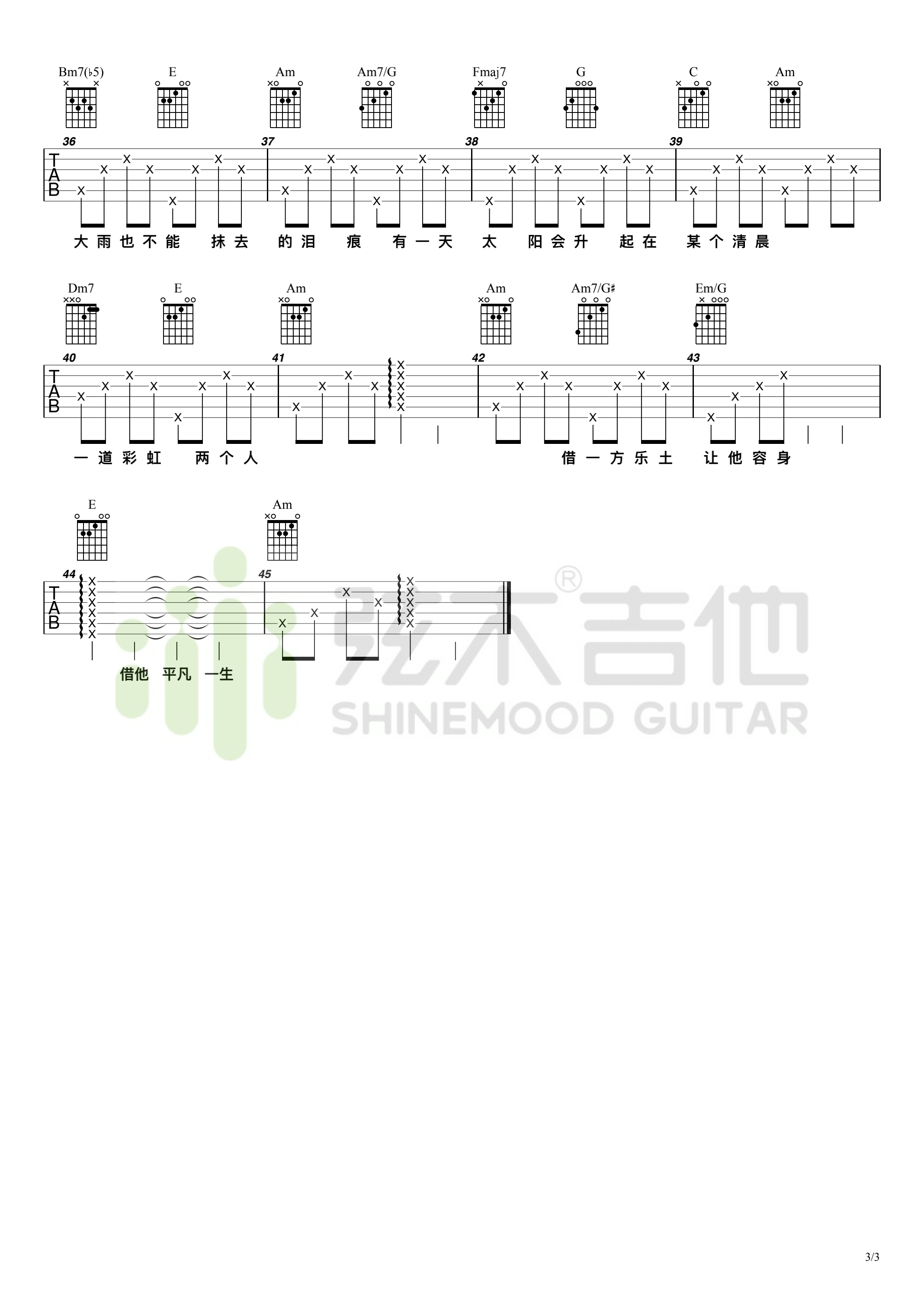 毛不易_借_吉他谱_弦木吉他