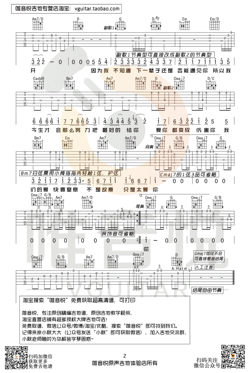 张敬轩_只是太爱你_吉他谱_G调简单版_带前奏间奏尾奏