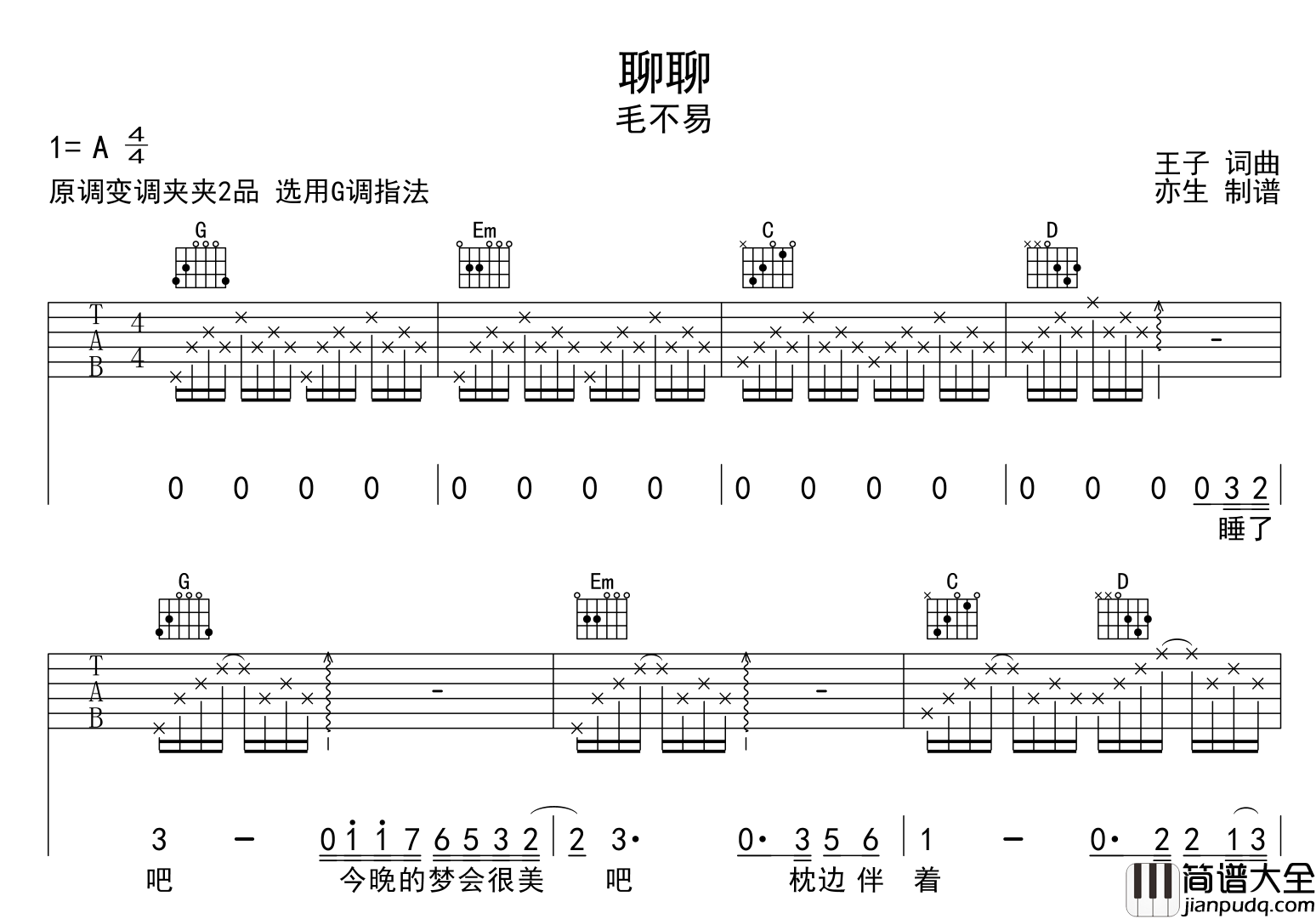 聊聊吉他谱_毛不易_G调原版弹唱吉他谱