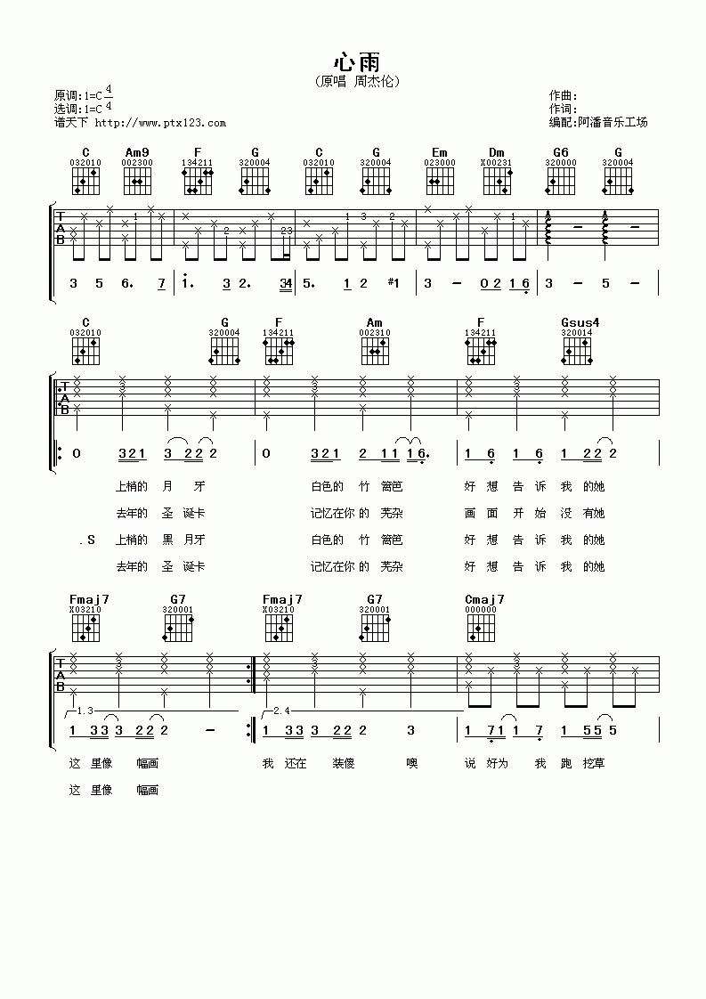 心雨吉他谱_谱天下版__周杰伦