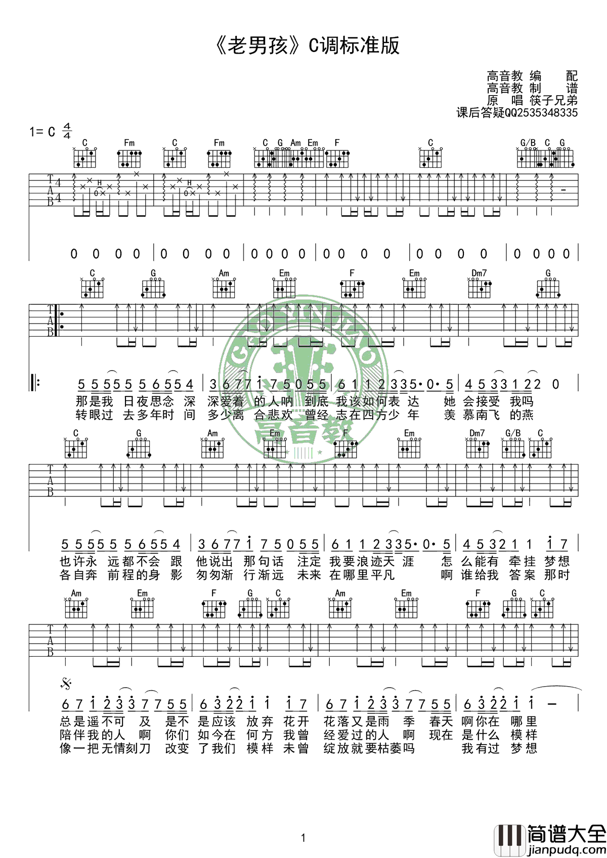 筷子兄弟_老男孩_吉他谱_C调标准版_弹唱教学视频