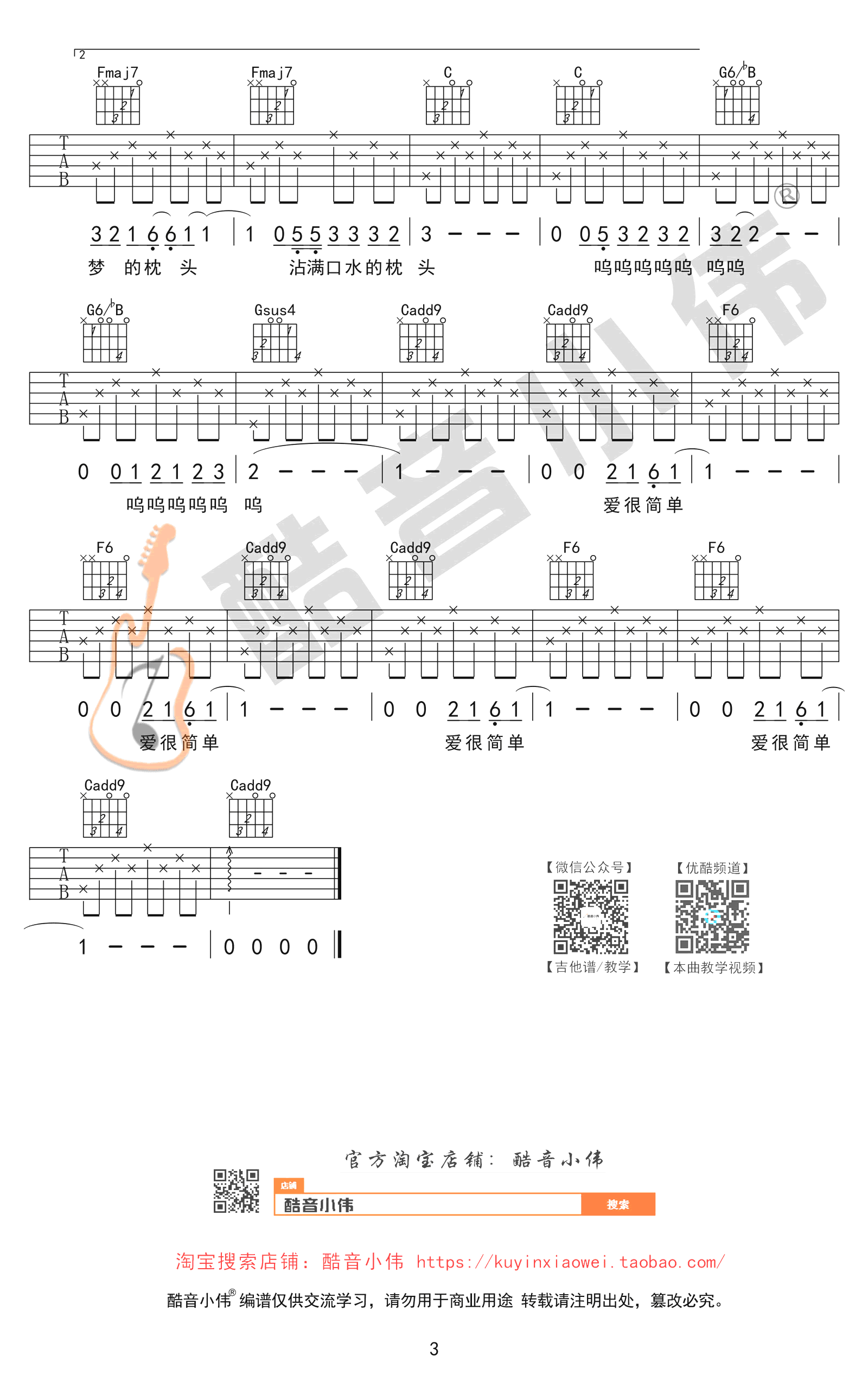 少年锦时吉他谱_C调_赵雷_吉他弹唱教学视频