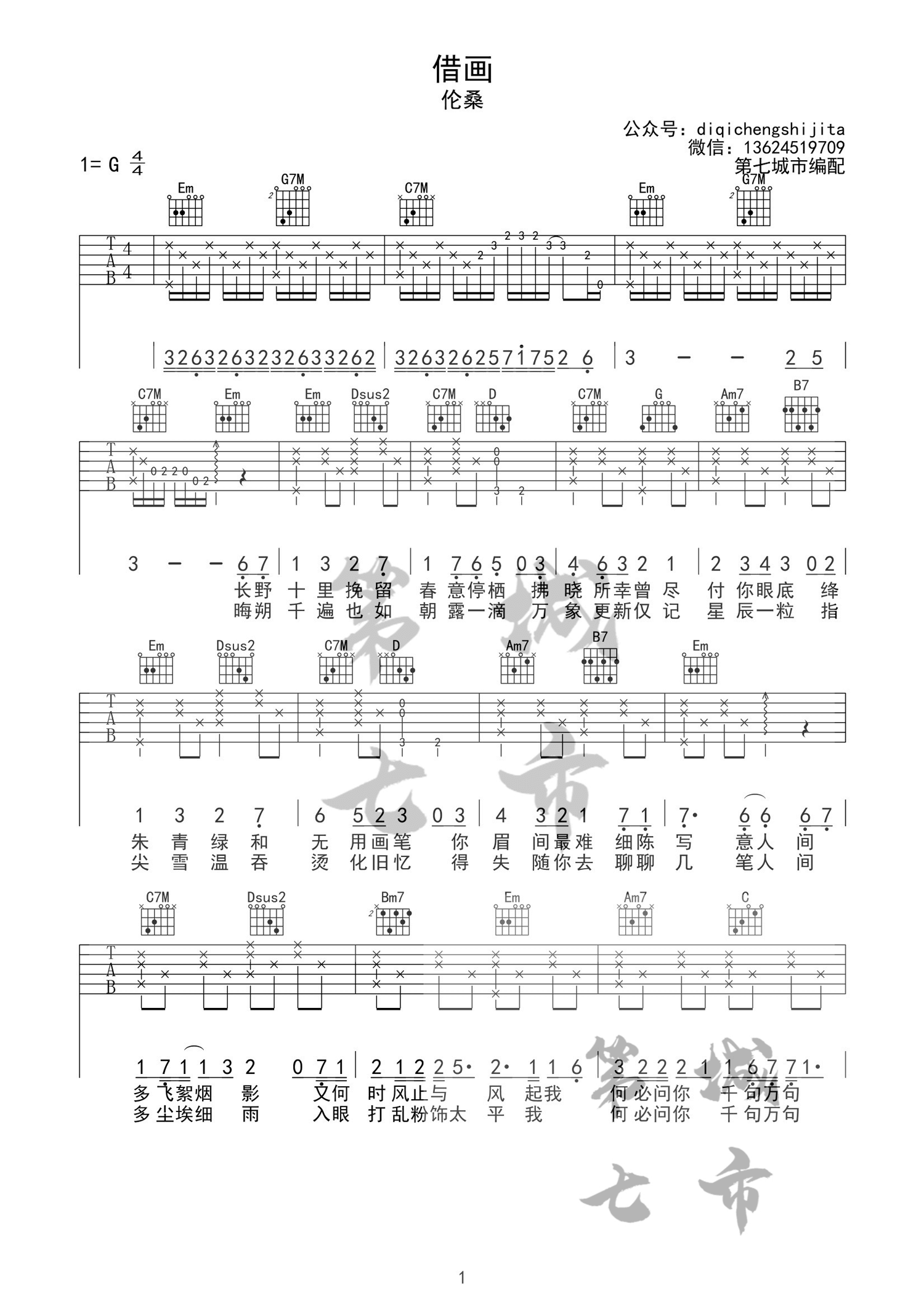 借画吉他谱_伦桑__借画_G调原版弹唱六线谱_高清图片谱