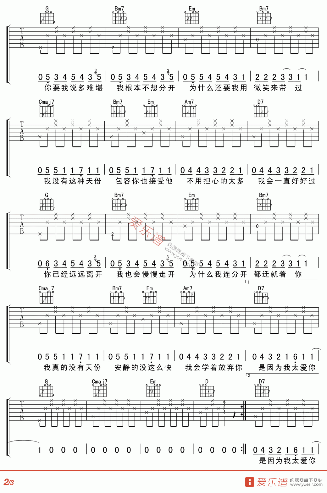 周杰伦_安静_G调吉他谱