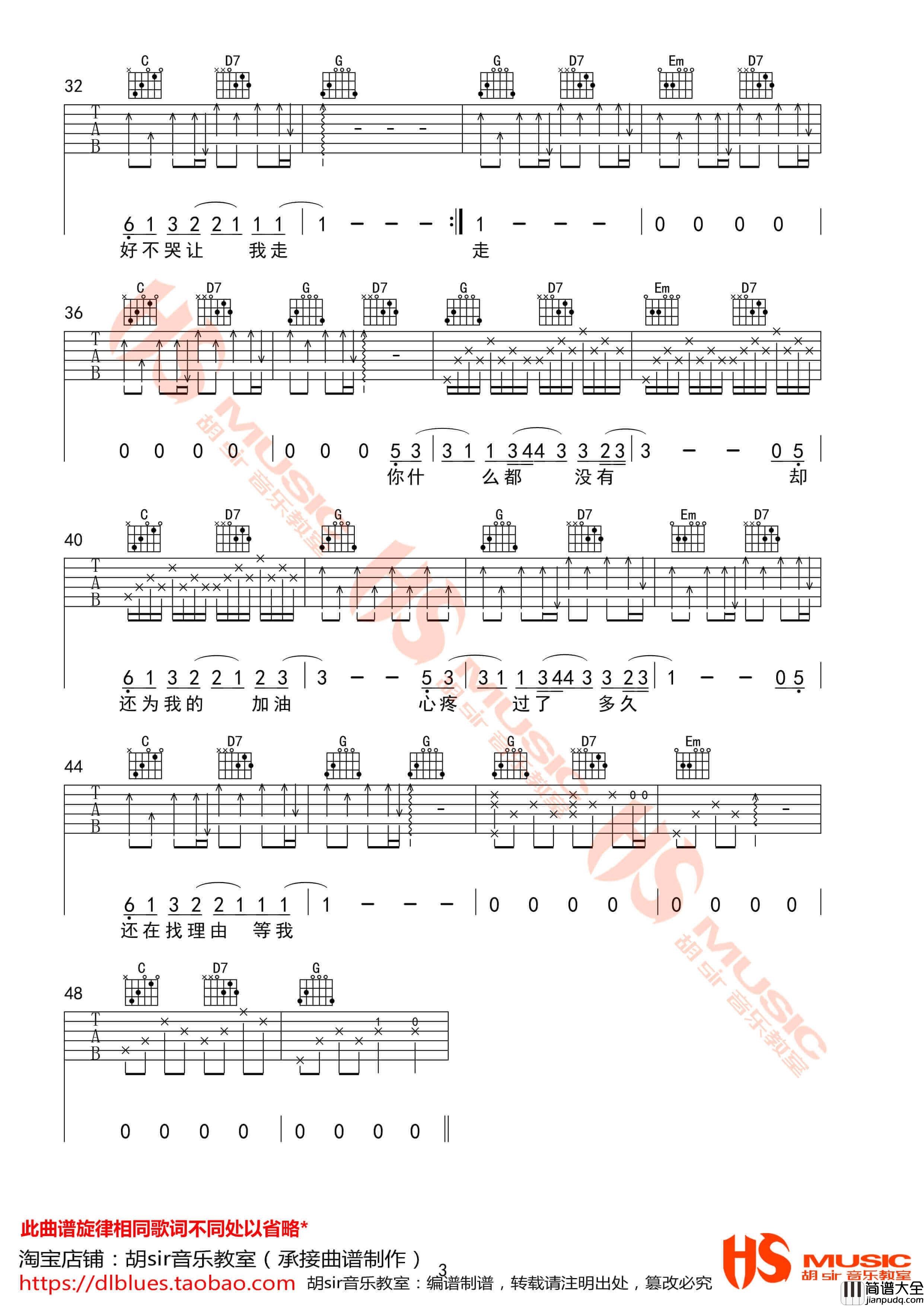 说好不哭吉他谱_G调高清弹唱谱_周杰伦