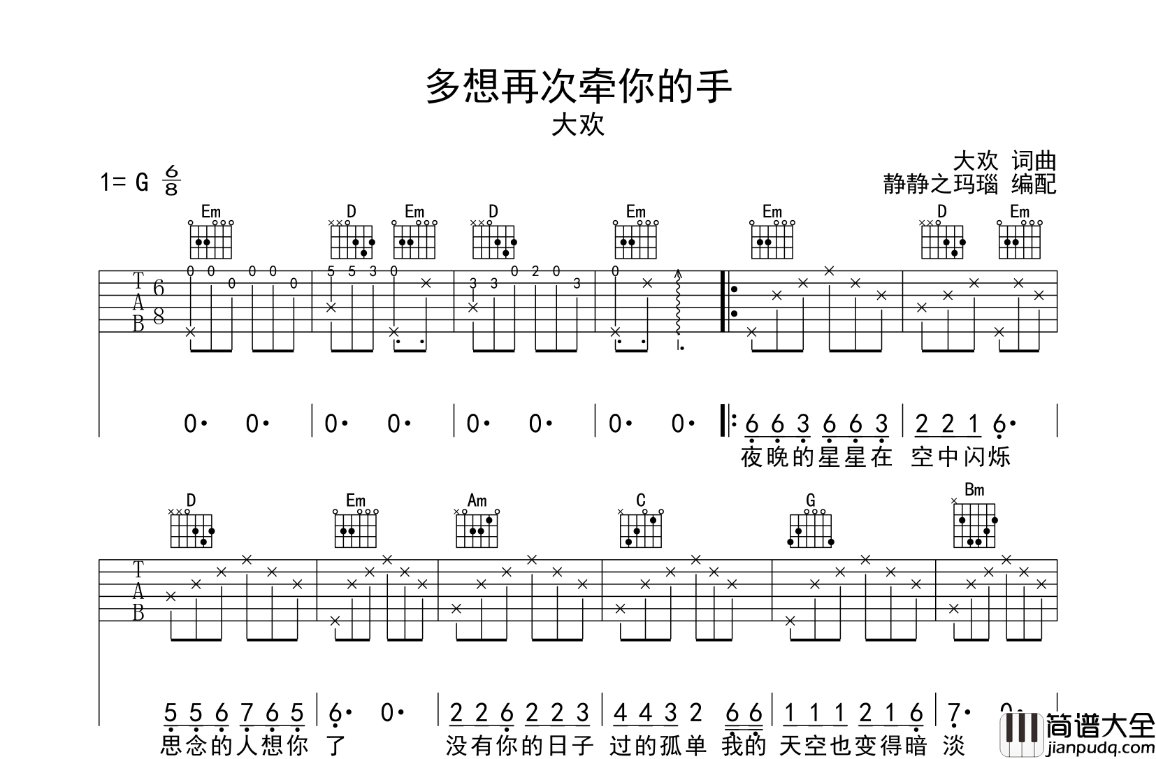 _多想再次牵你的手_吉他谱_大欢_G调指法吉他谱