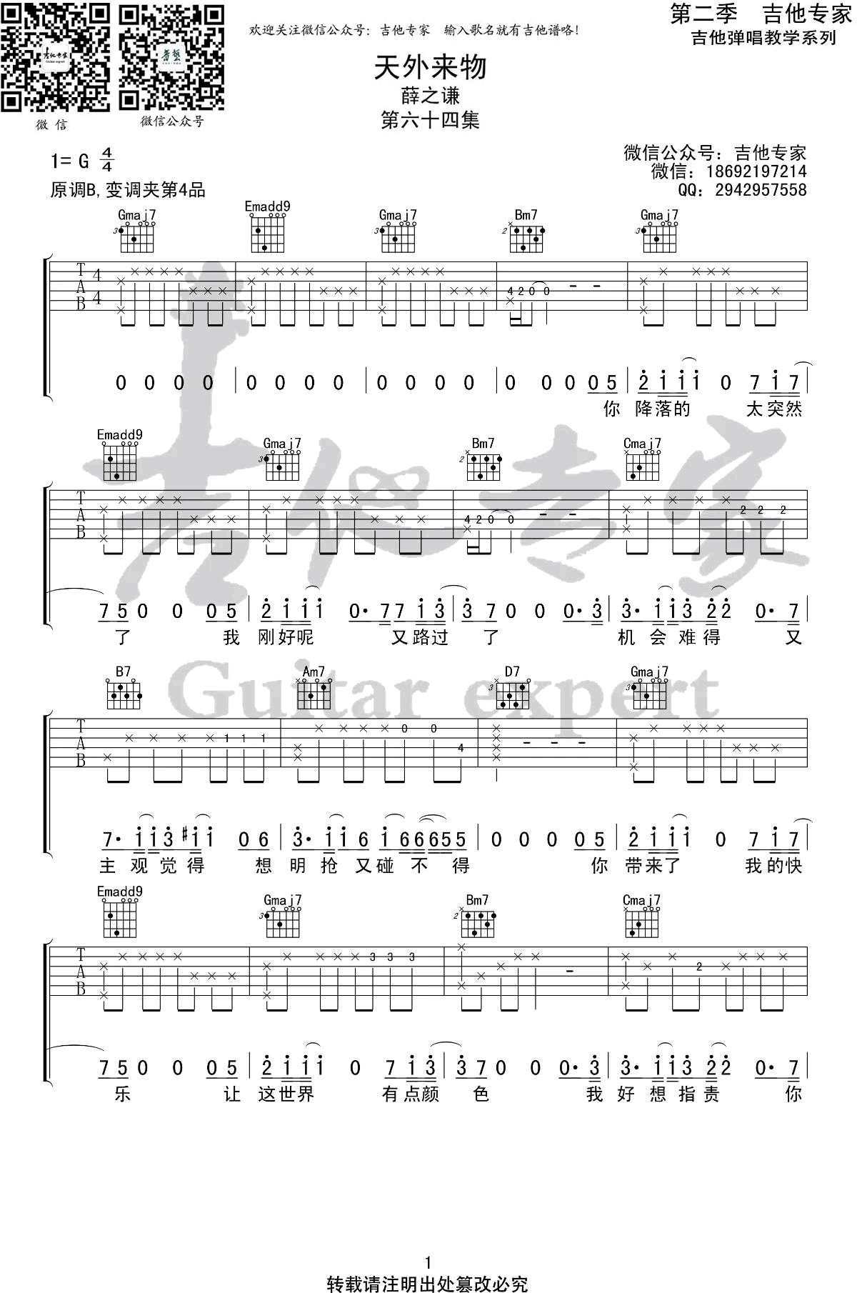 天外来物吉他谱_薛之谦_C调原版_弹唱谱