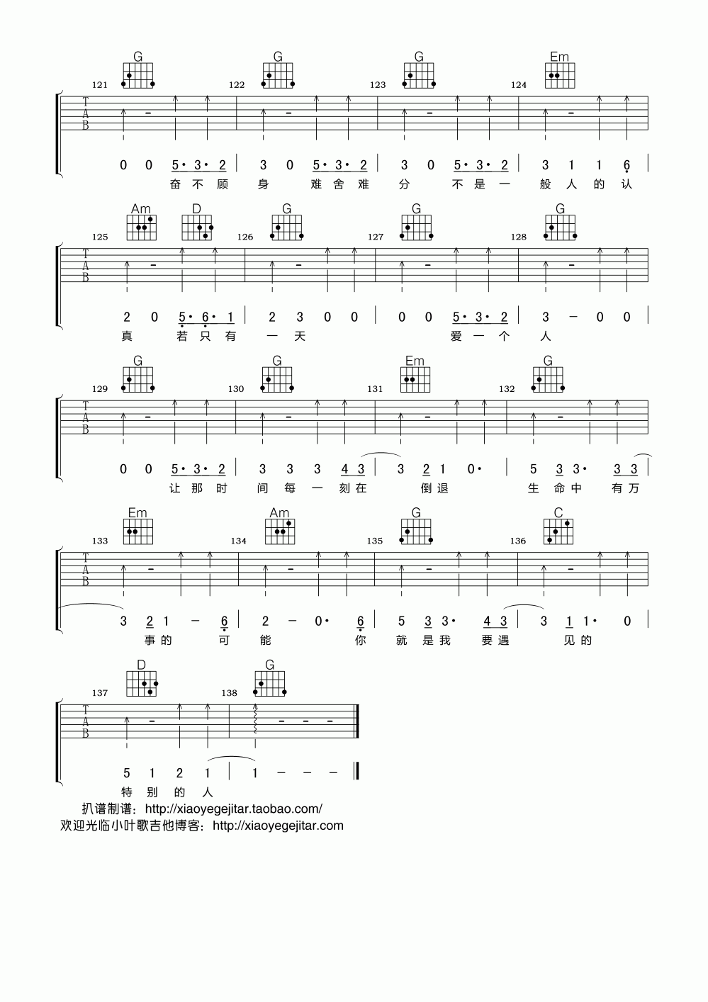 特别的人吉他谱_G调_方大同