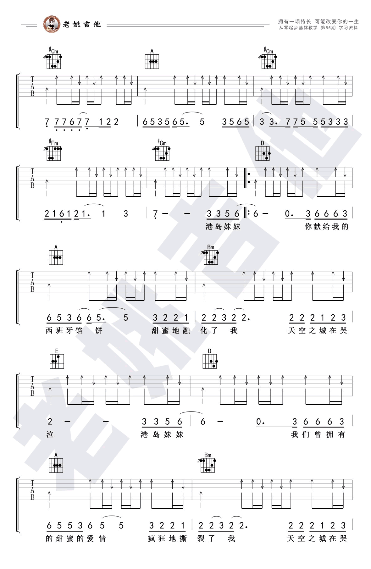 天空之城吉他谱_蒋敦豪_A调弹唱谱_吉他教学视频
