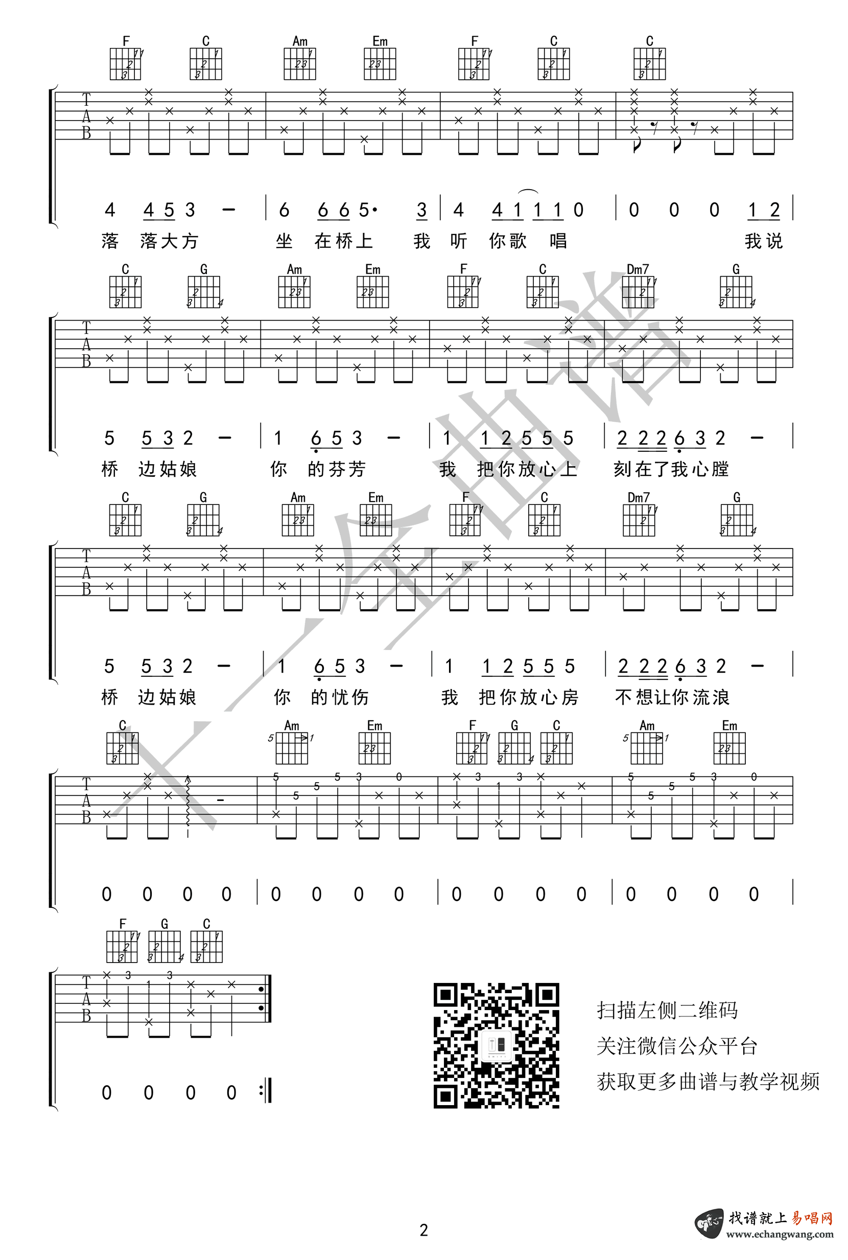 桥边姑娘吉他谱_海伦_C调弹唱谱_原版带前奏间奏