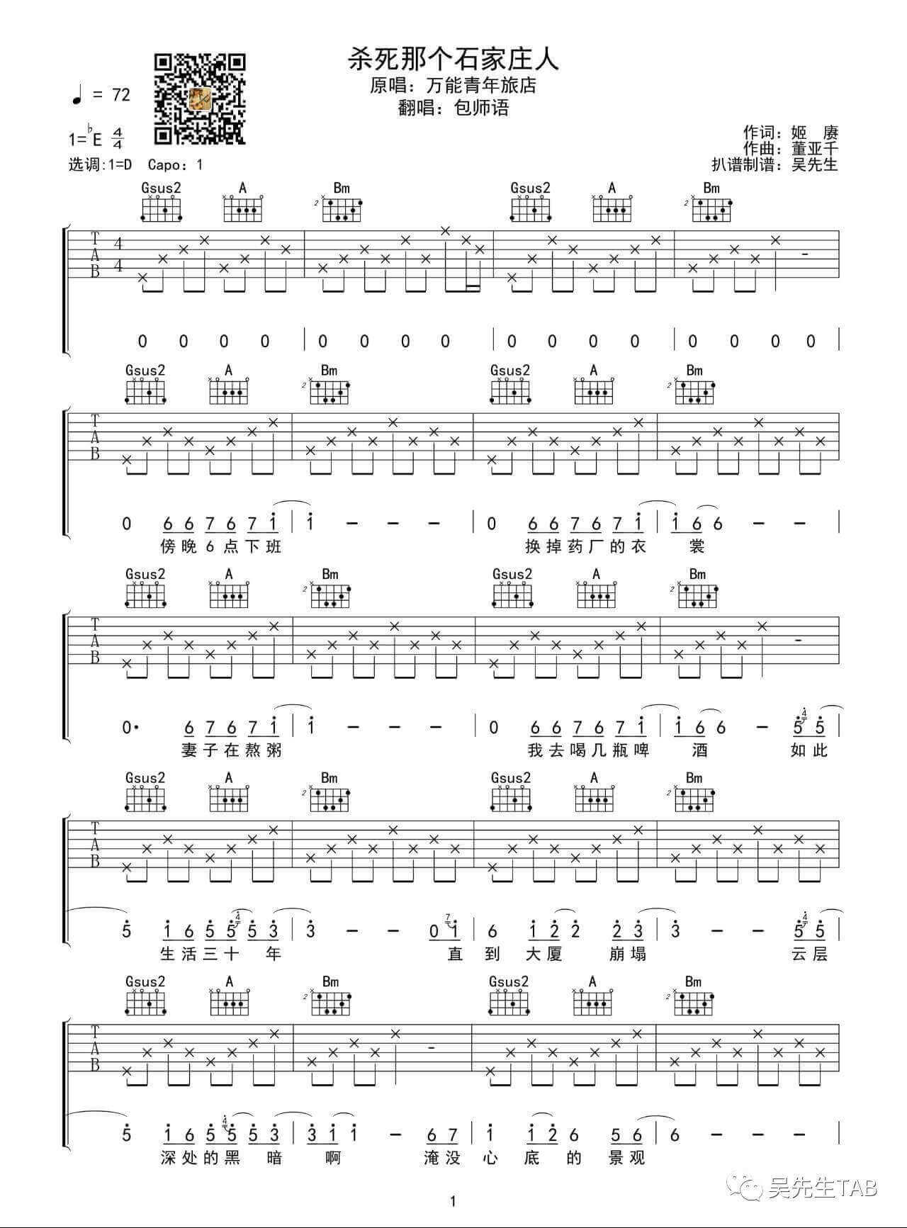 杀死那个石家庄人吉他谱_D调包师语版_包师语