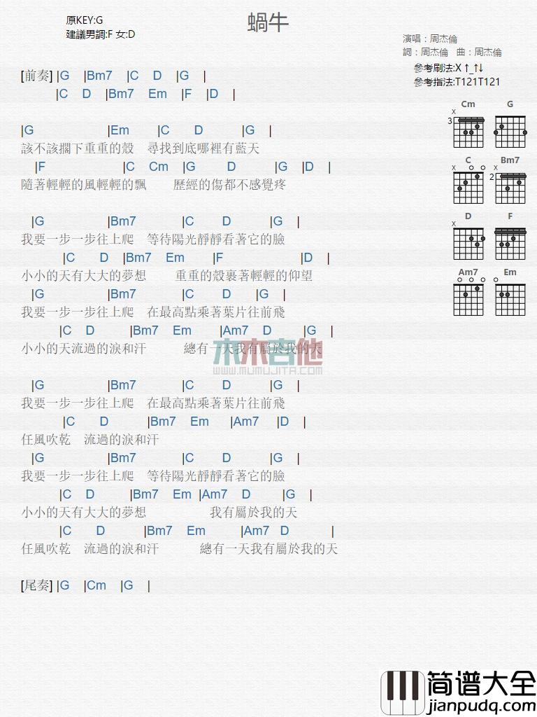 蜗牛吉他谱C调分解和弦版周杰伦