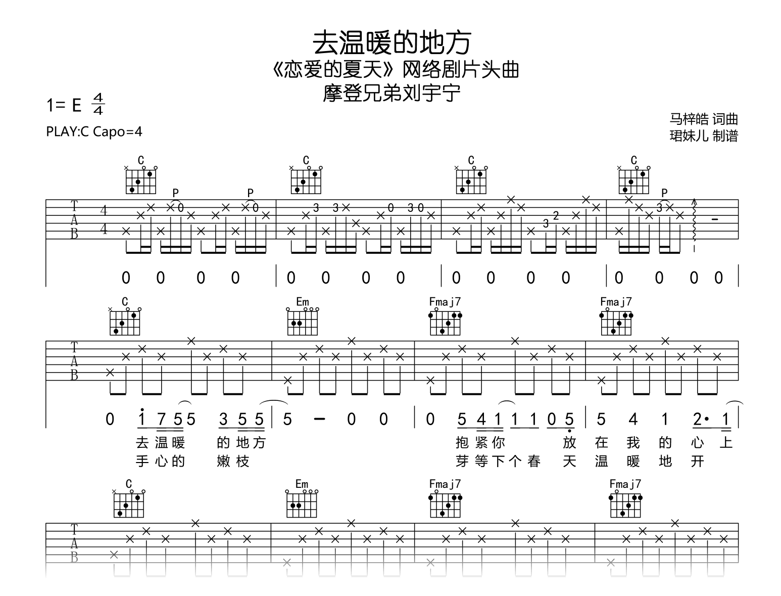 去温暖的地方吉他谱_摩登兄弟刘宇宁__恋爱的夏天_片头曲