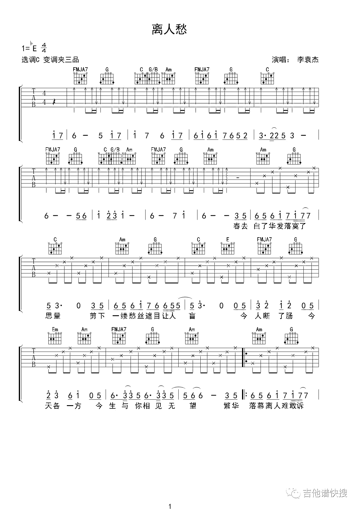 离人愁吉他谱_李袁杰_C调弹唱谱_离人愁六线谱