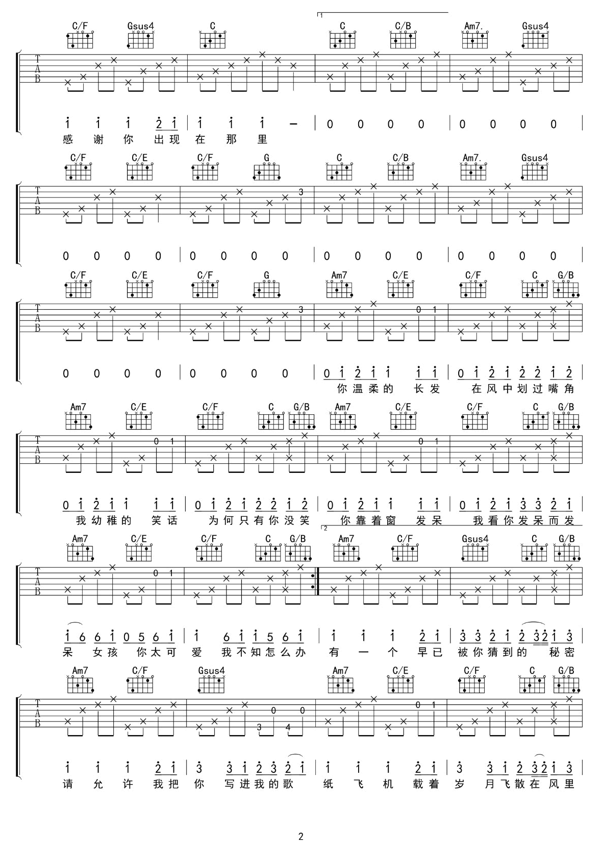 写给我第一个喜欢的女孩的歌吉他谱_洛天依_C调六线谱