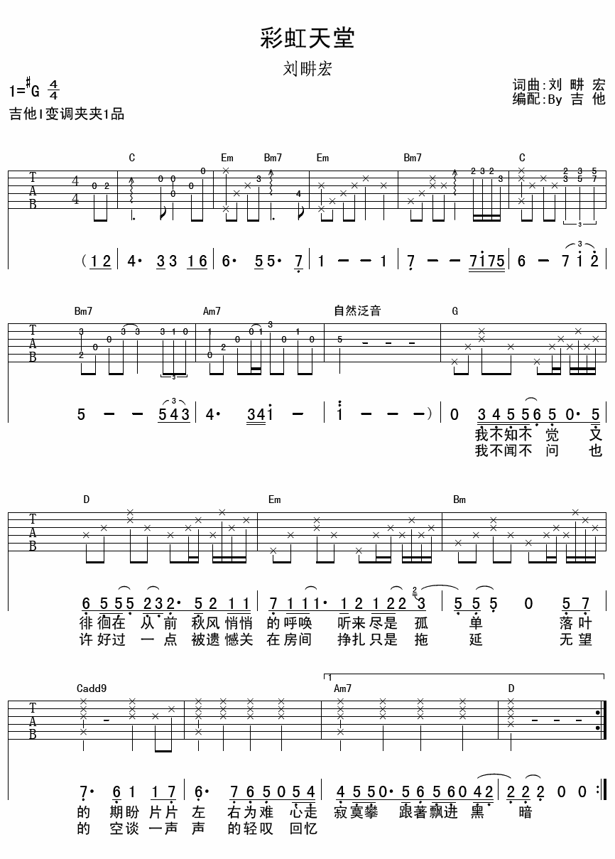 彩虹天堂吉他谱_G调附前奏_by吉他编配_刘畊宏