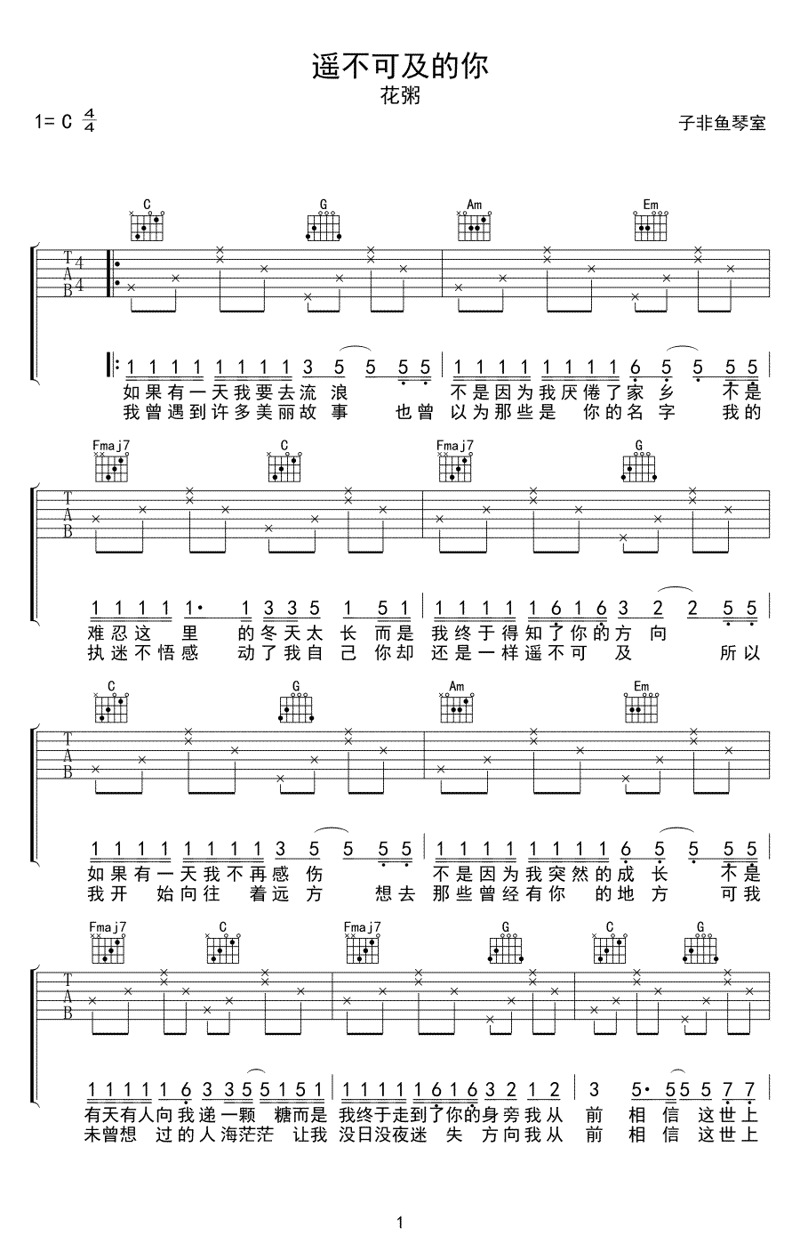 花粥_遥不可及的你_吉他谱_C调指法_高清图片谱