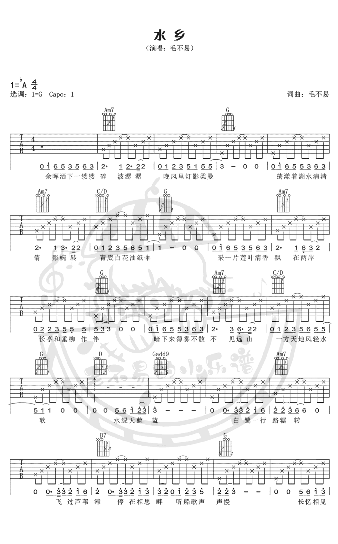 毛不易_水乡_吉他谱_G调_弹唱图片谱
