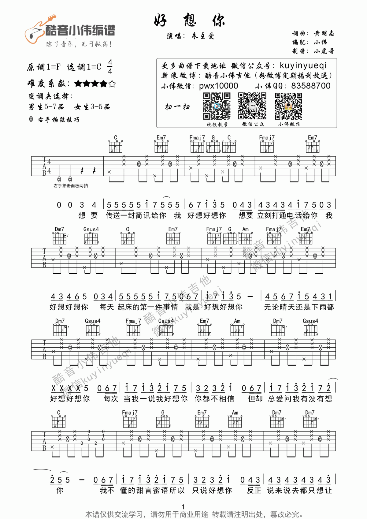 _好想你_吉他谱_朱主爱_C调_原版