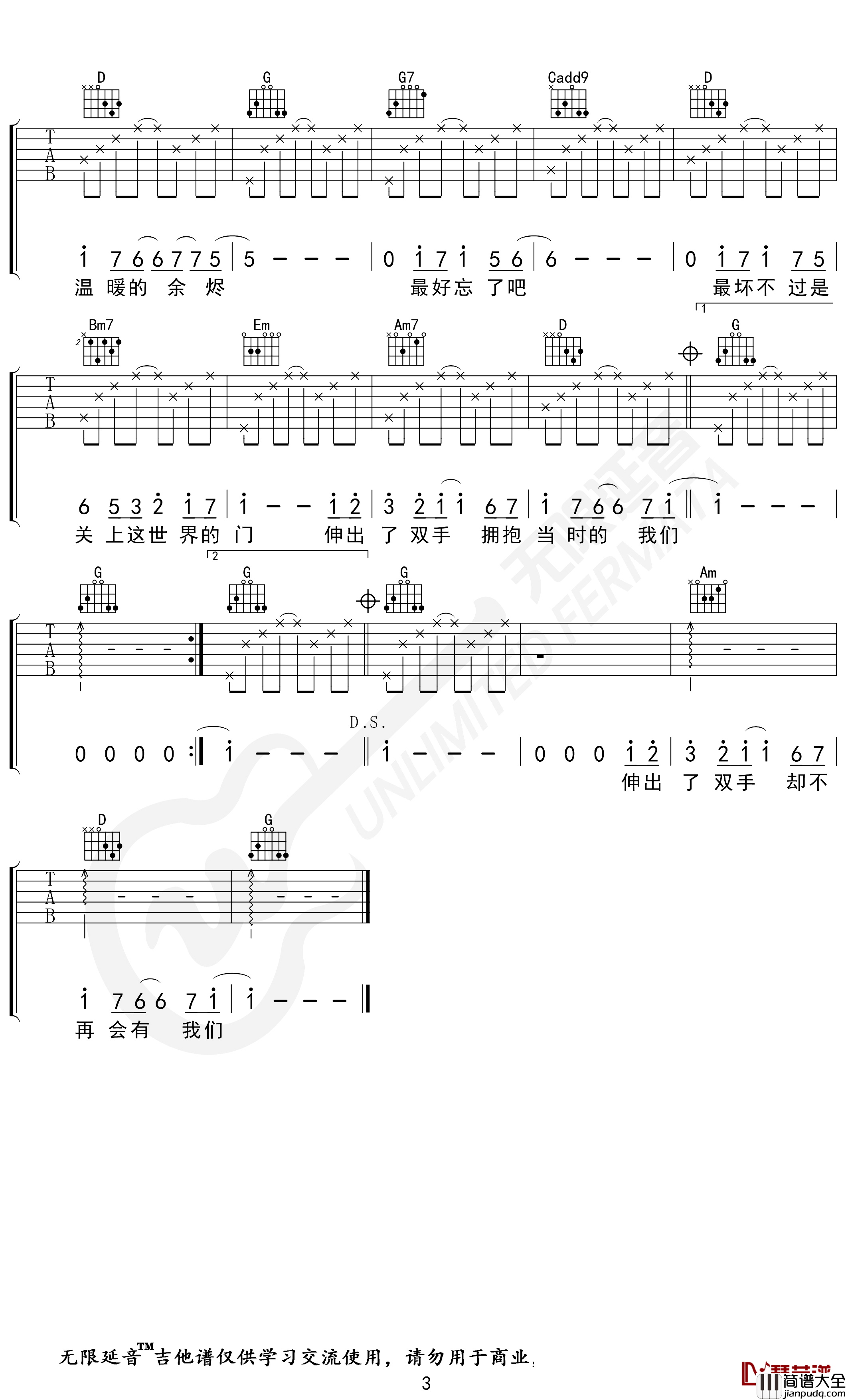 最好的我们吉他谱_陈飞宇_G调指法_无限延音编配