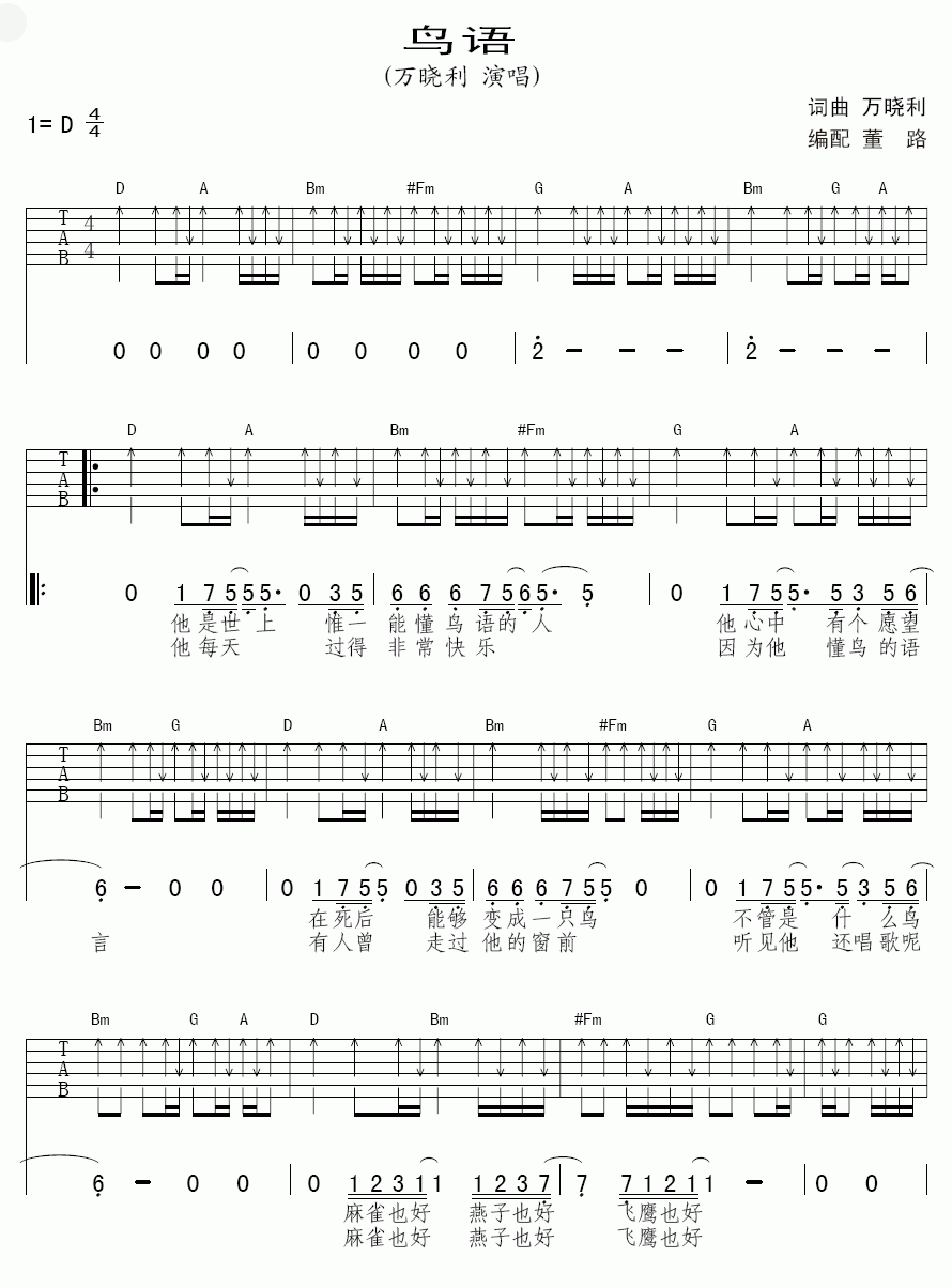 鸟语吉他谱__万晓利