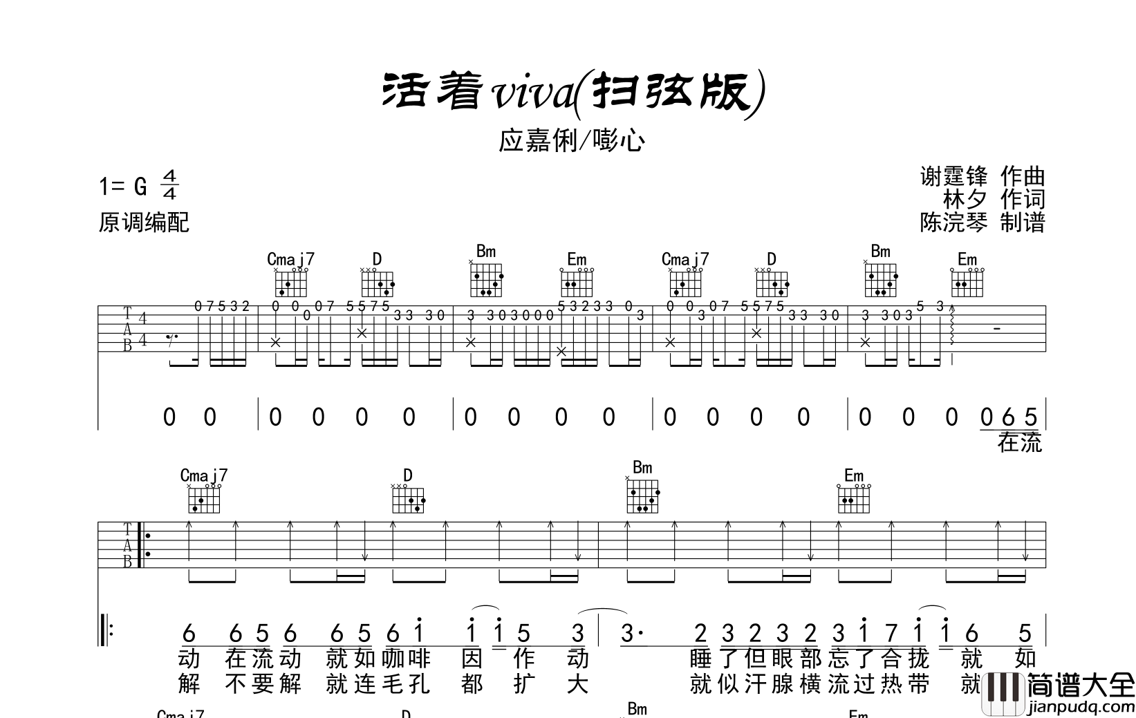 活着viva吉他谱_应嘉俐/嘟心_G调女生版吉他谱