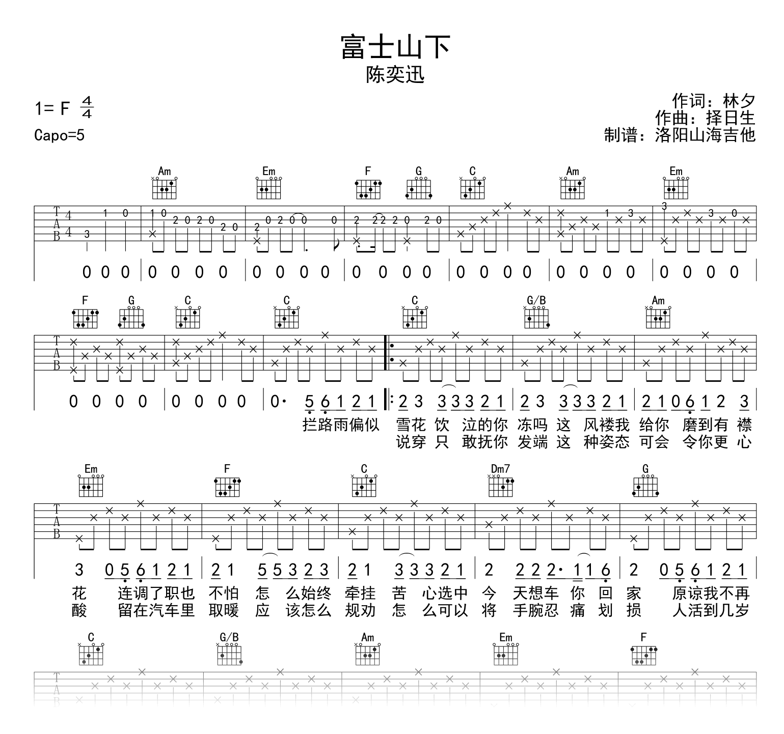 陈奕迅_富士山下_吉他谱_C调弹唱谱_示范音频