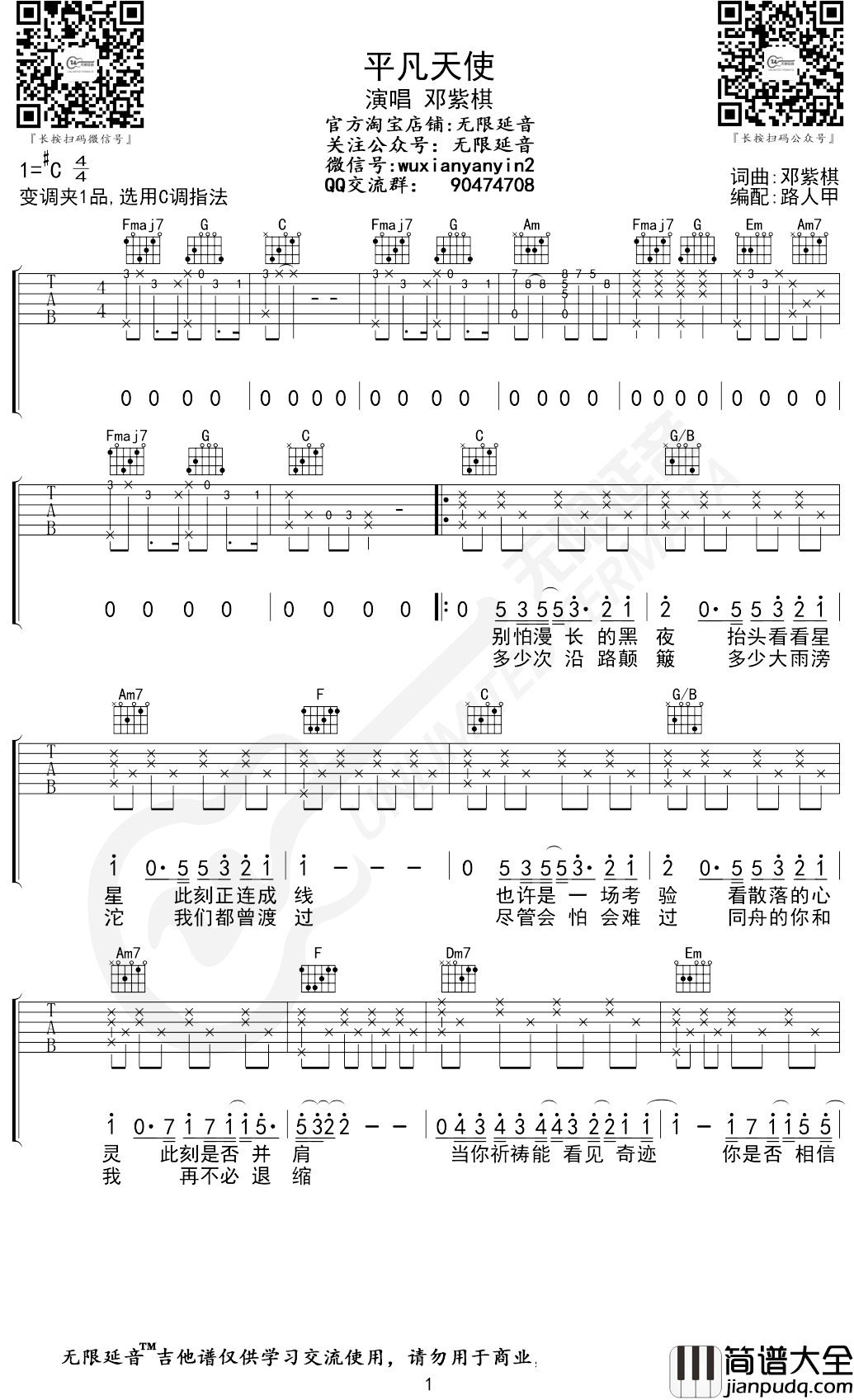 平凡天使吉他谱_邓紫棋_C调弹唱谱_无限延音编配